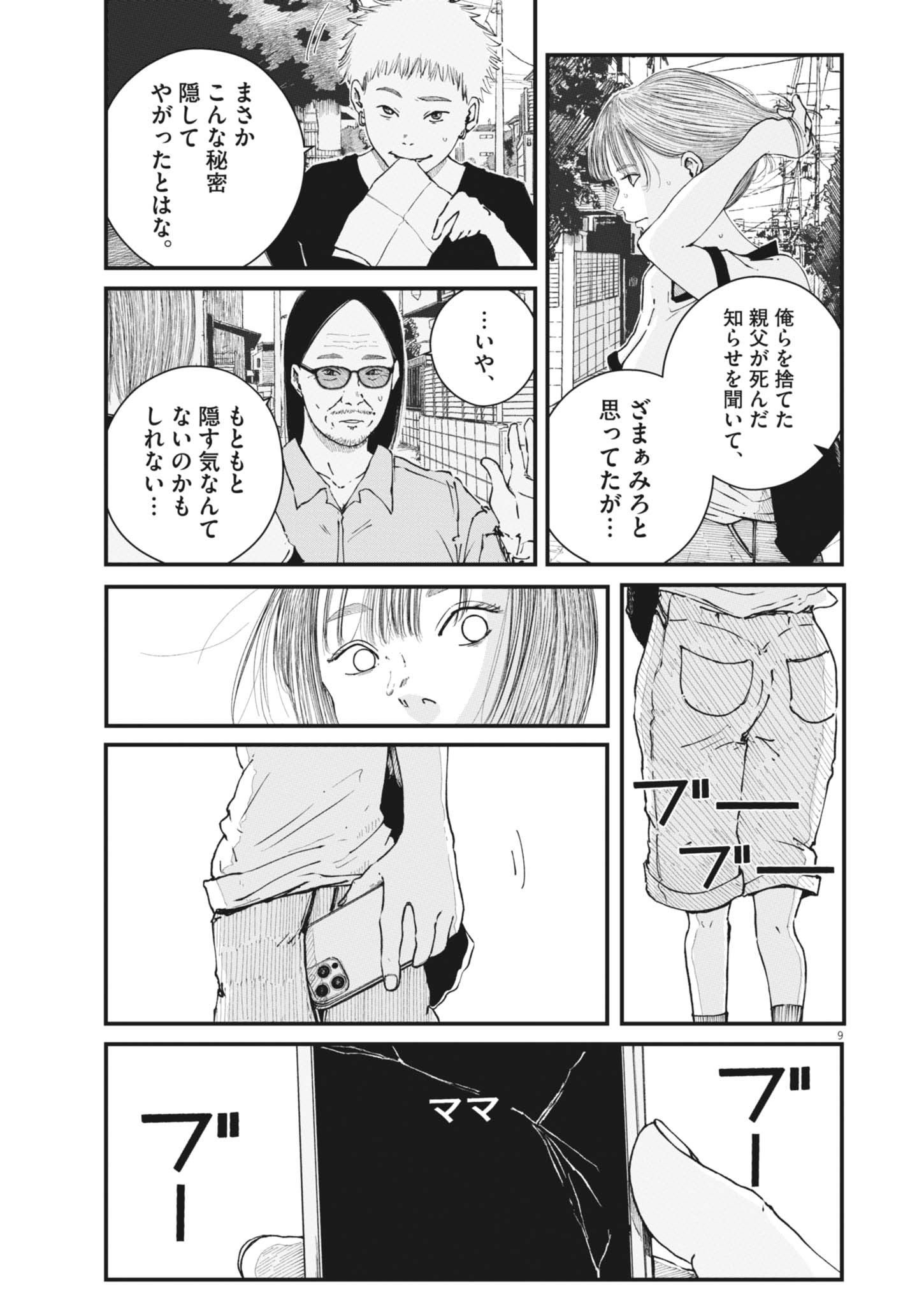 KISHIMOJIN Chap 17 - Pic 9