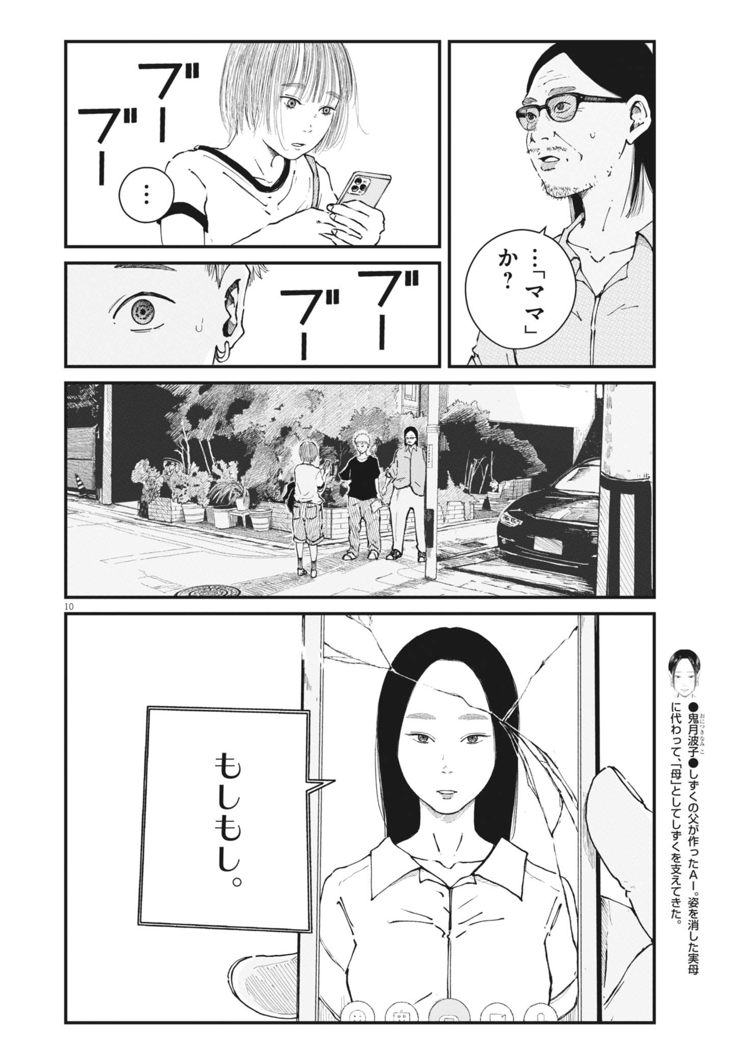 KISHIMOJIN Chap 17 - Pic 10