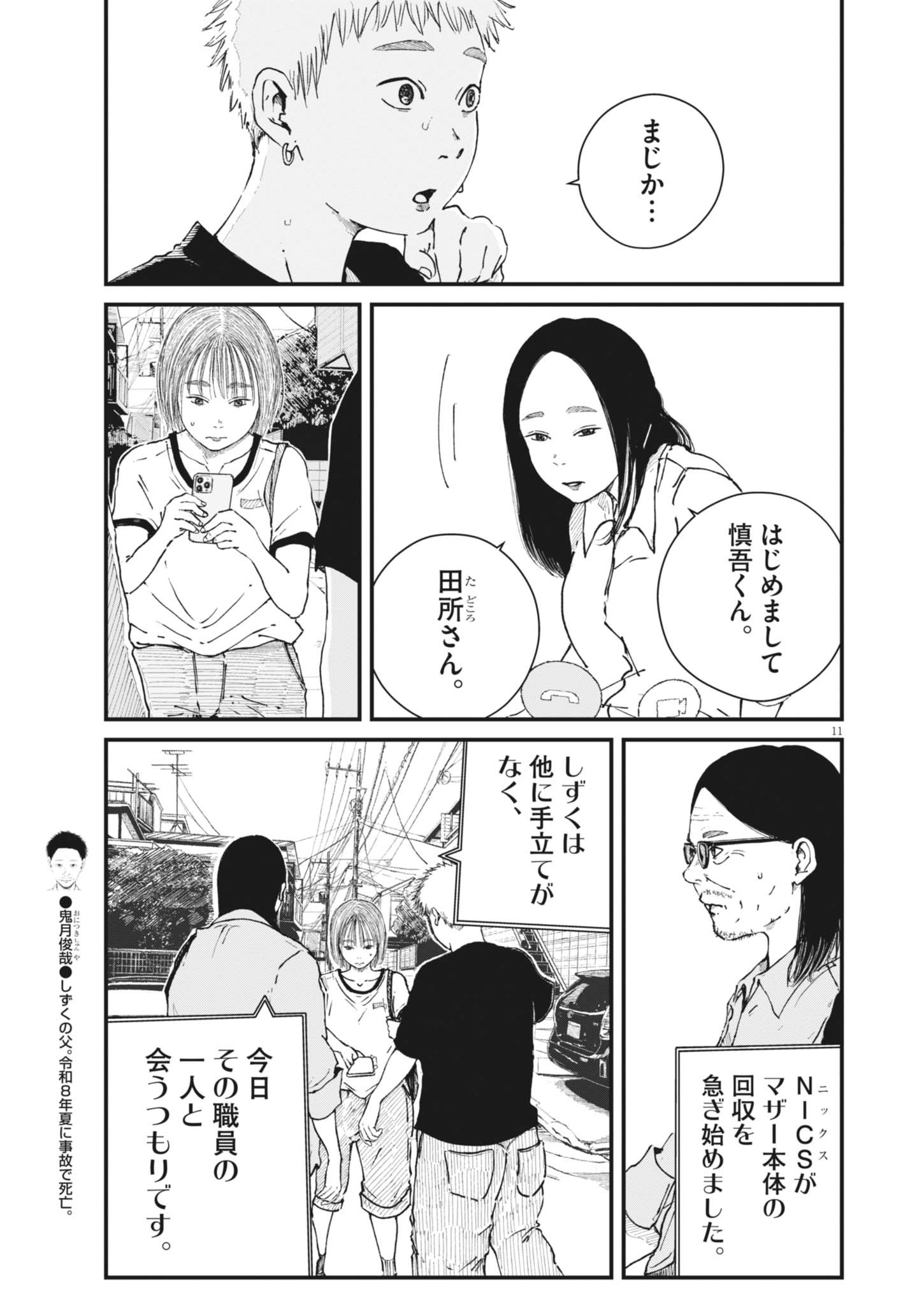 KISHIMOJIN Chap 17 - Pic 11