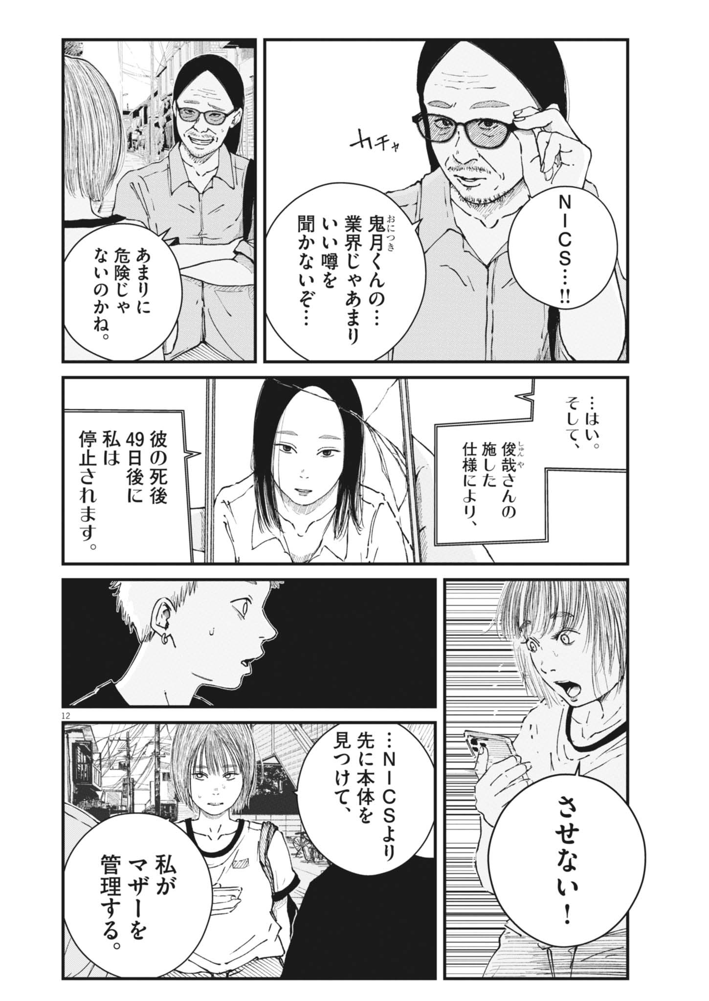 KISHIMOJIN Chap 17 - Pic 12