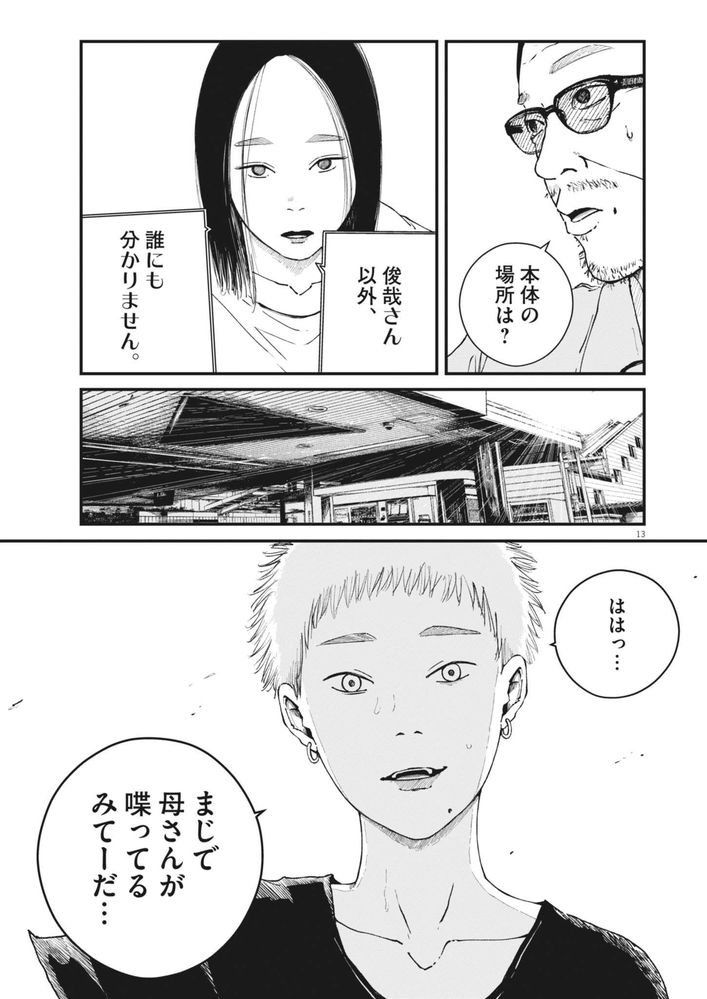 KISHIMOJIN Chap 17 - Pic 13