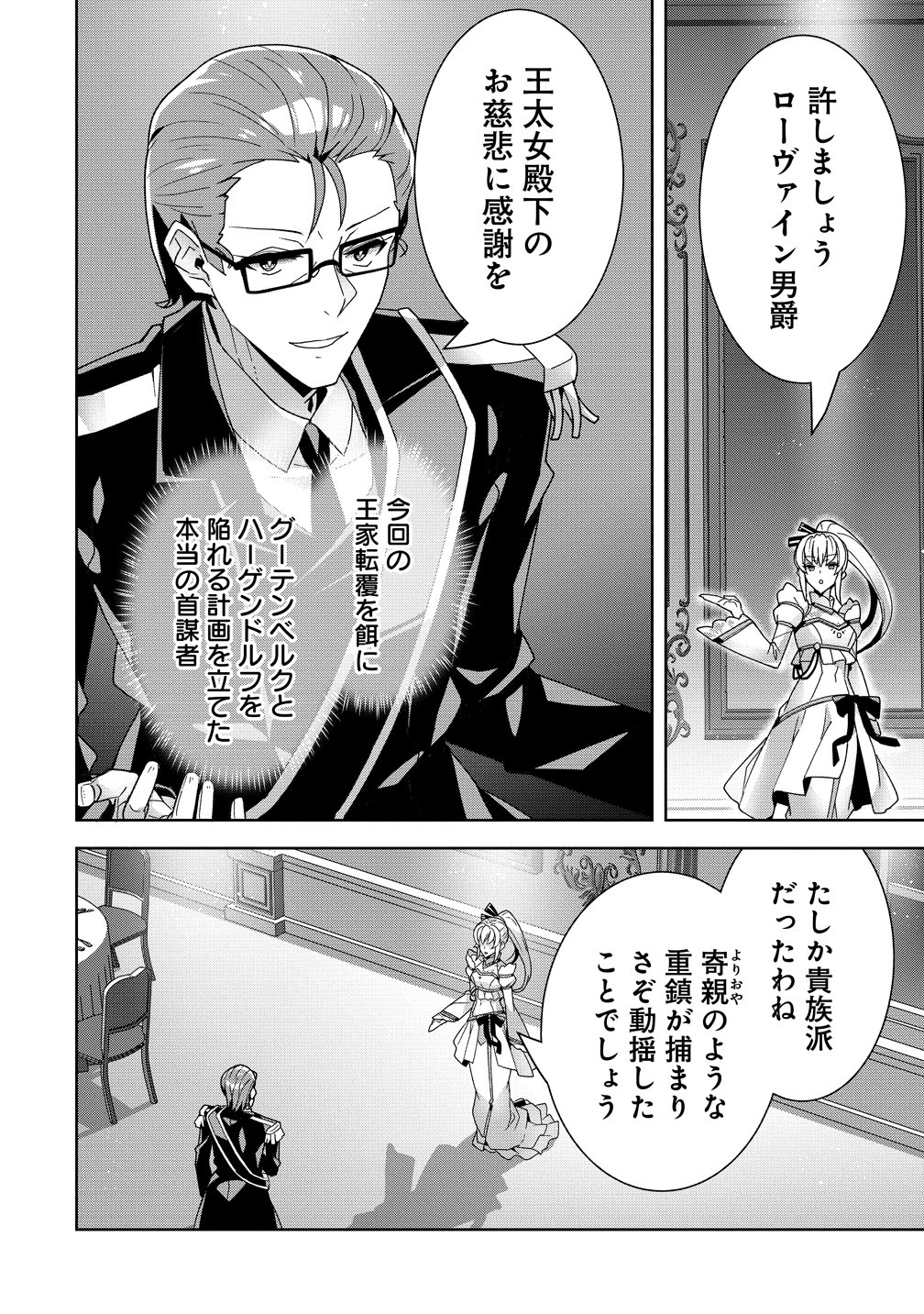 IRANAI AKUYAKU REIJOU, WAGA KUNI DE HIKI TORIMASU WA ～ YUSHUU NA GO REIJOUGATA WO TSUIHOU DA NANTE OROKANA MANE, KUNI WO HOROBOSHIMASHITE YO? ～ Chap 19 - Pic 28