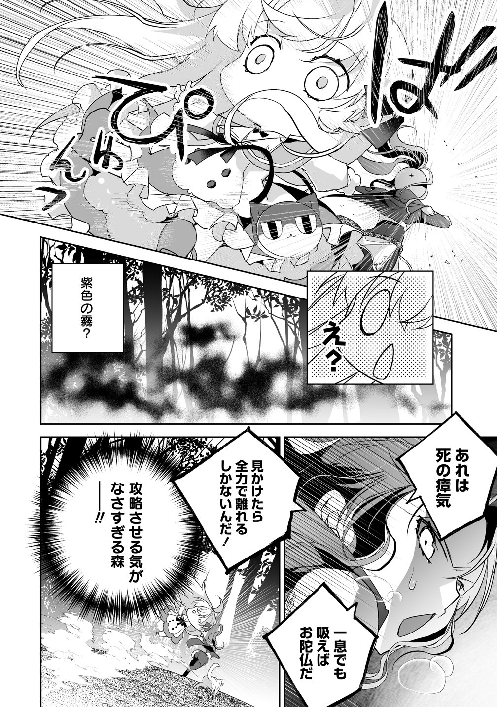 TENSEI YOUJO WA AIBYOU TO NONBIRI TABI WO SURU Chapter 5 page 28 - nihonkuni.com