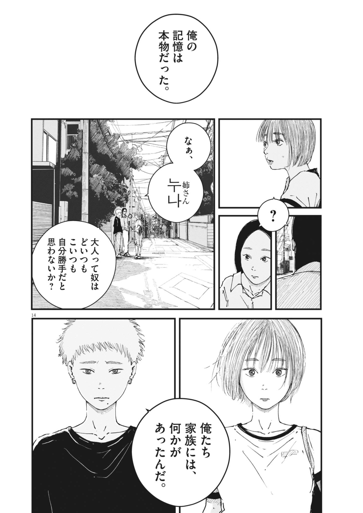 KISHIMOJIN Chap 17 - Pic 14