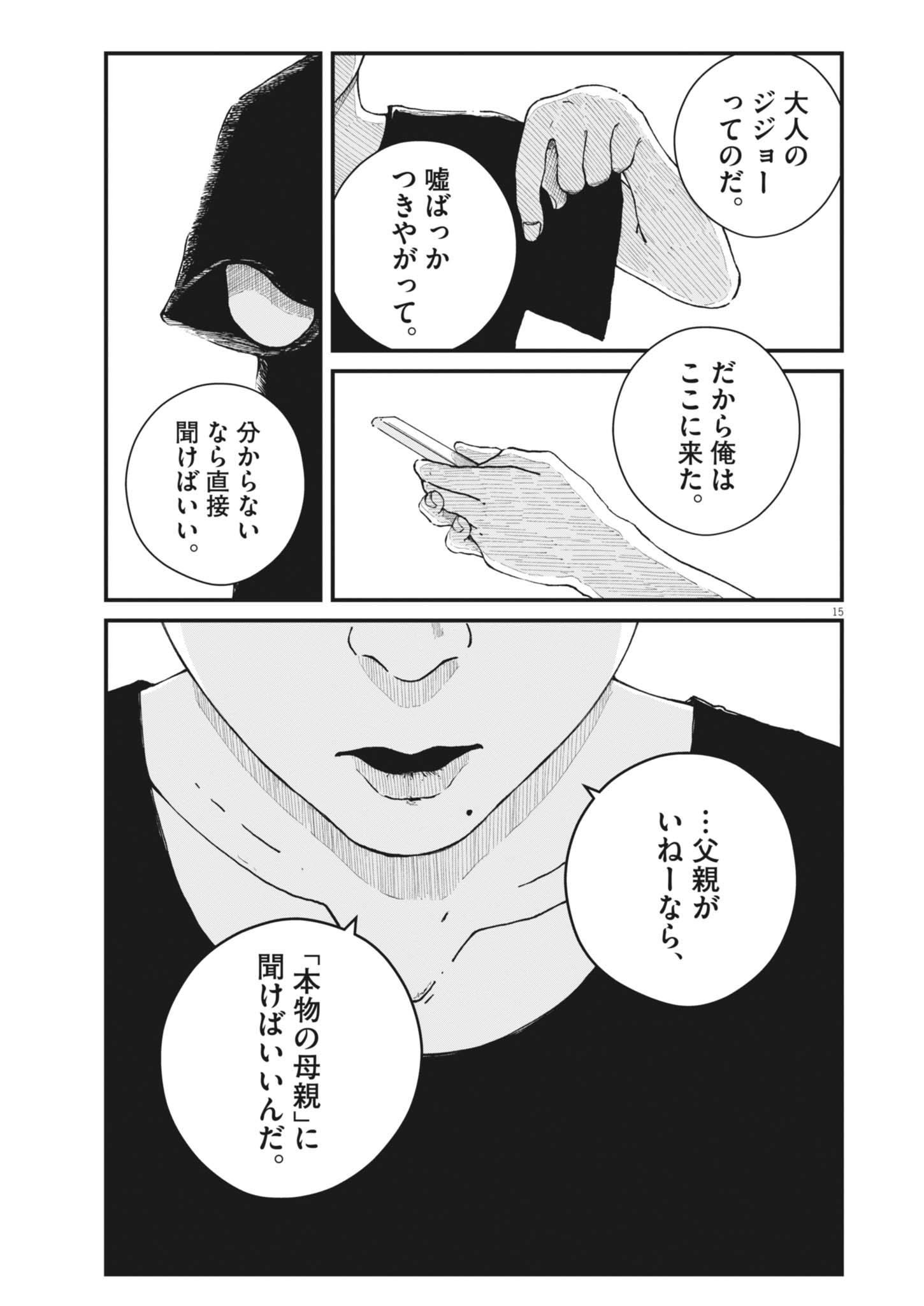 KISHIMOJIN Chap 17 - Pic 15