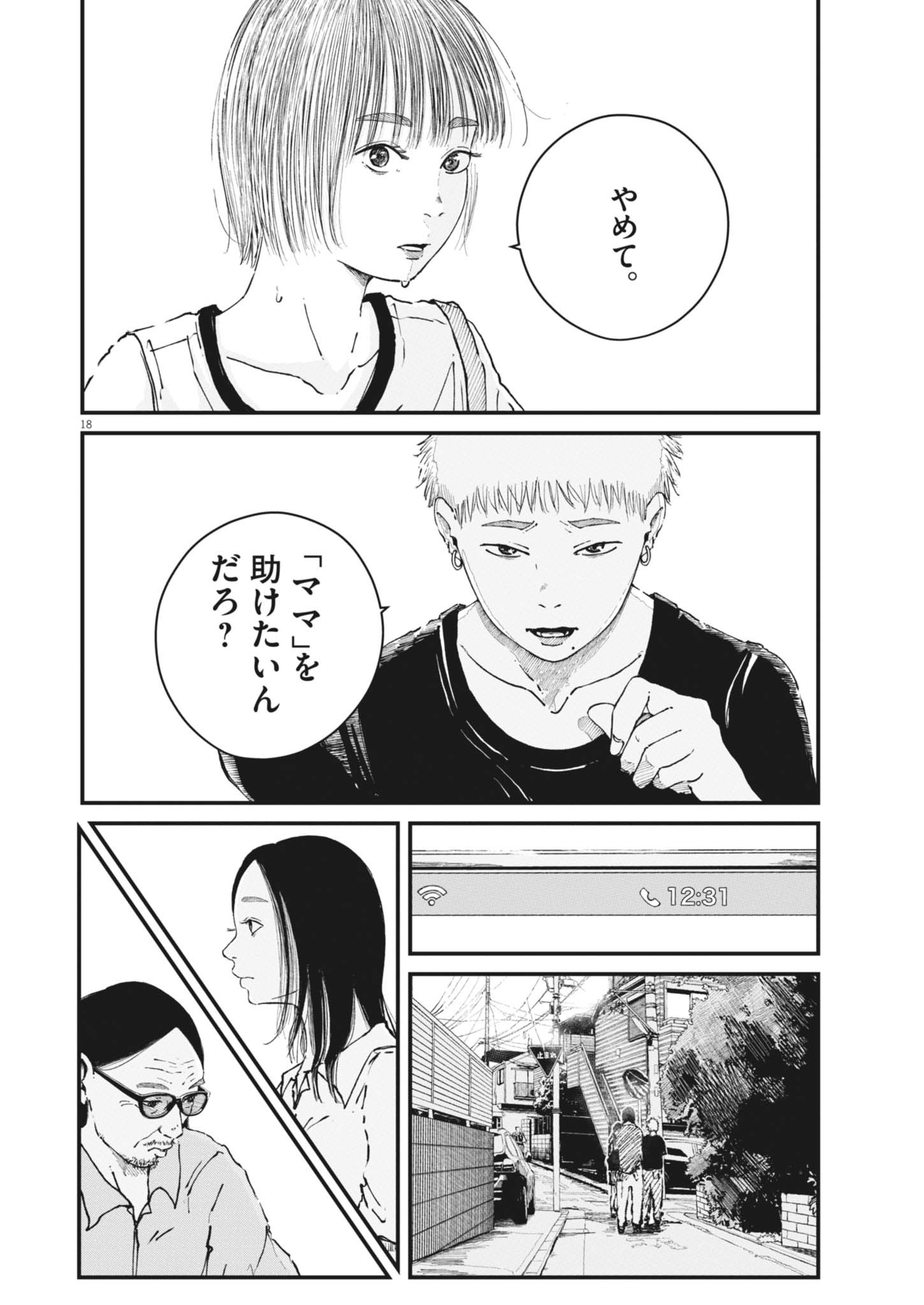KISHIMOJIN Chap 17 - Pic 18
