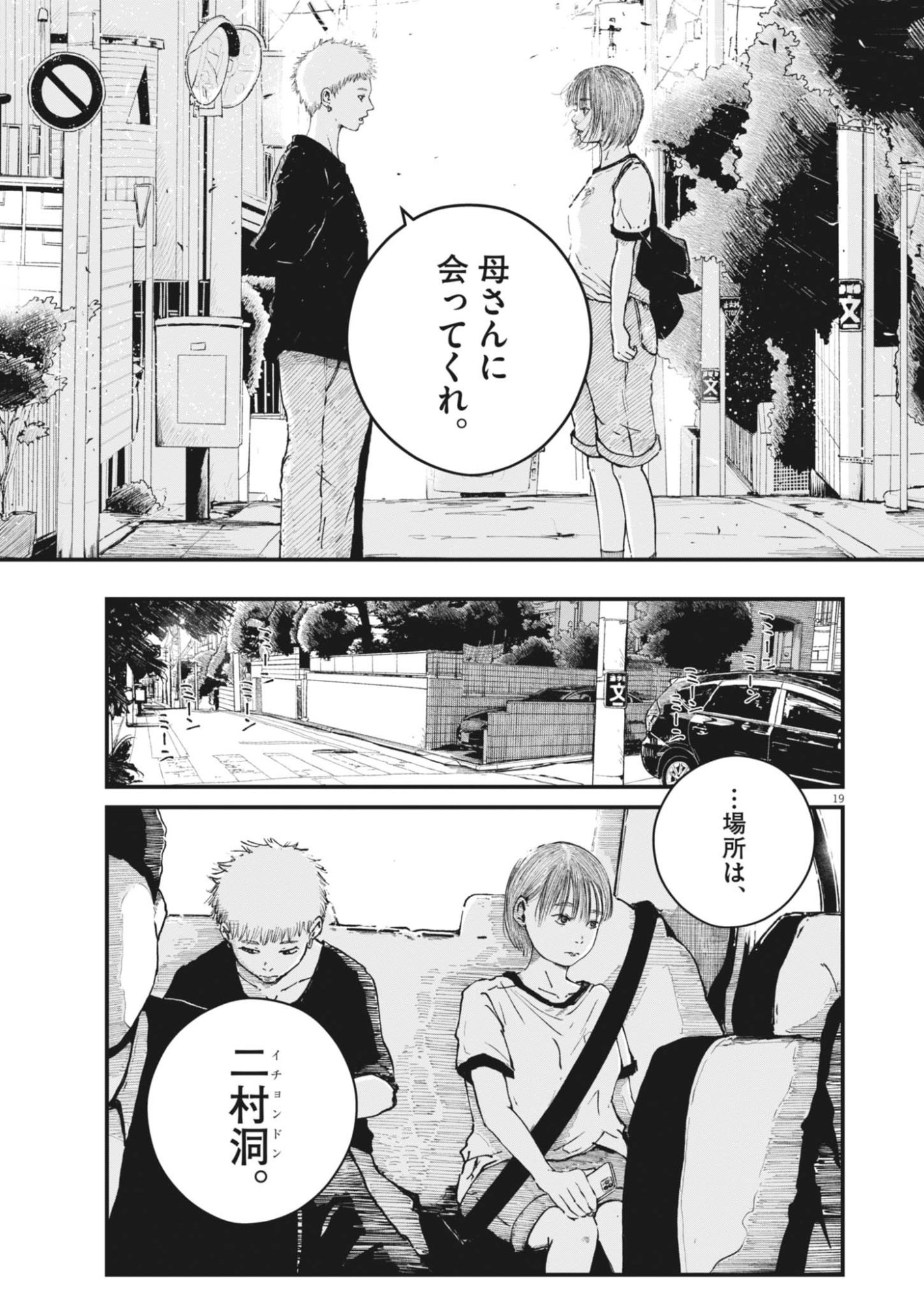 KISHIMOJIN Chap 17 - Pic 19
