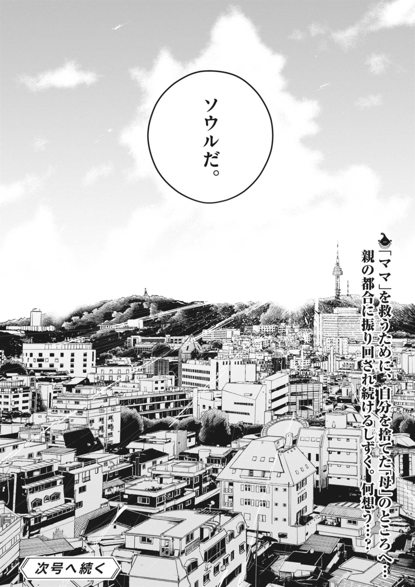 KISHIMOJIN Chap 17 - Pic 20