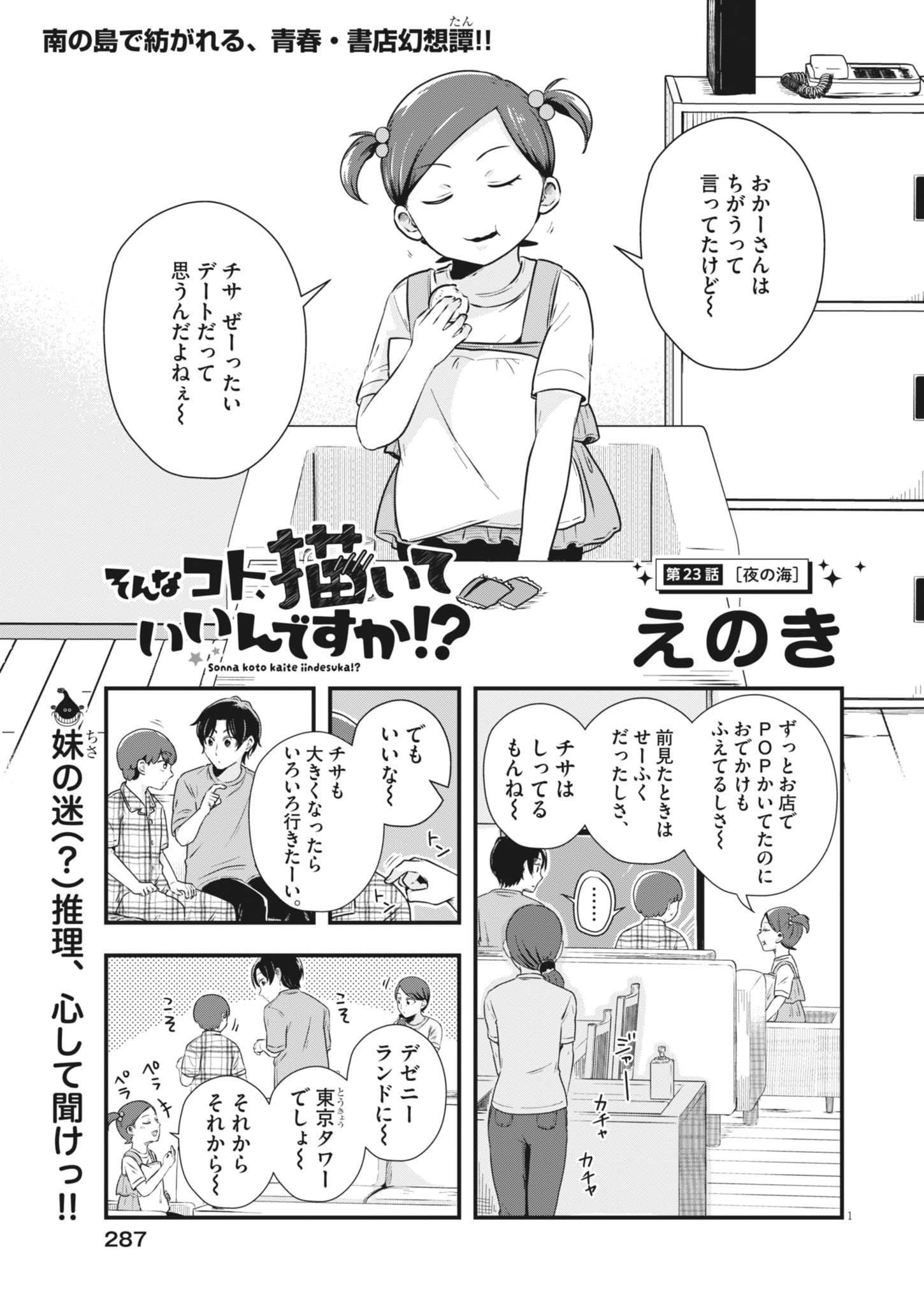 SONNA KOTO KAITE IINDESUKA!? Chap 23 - Pic 1