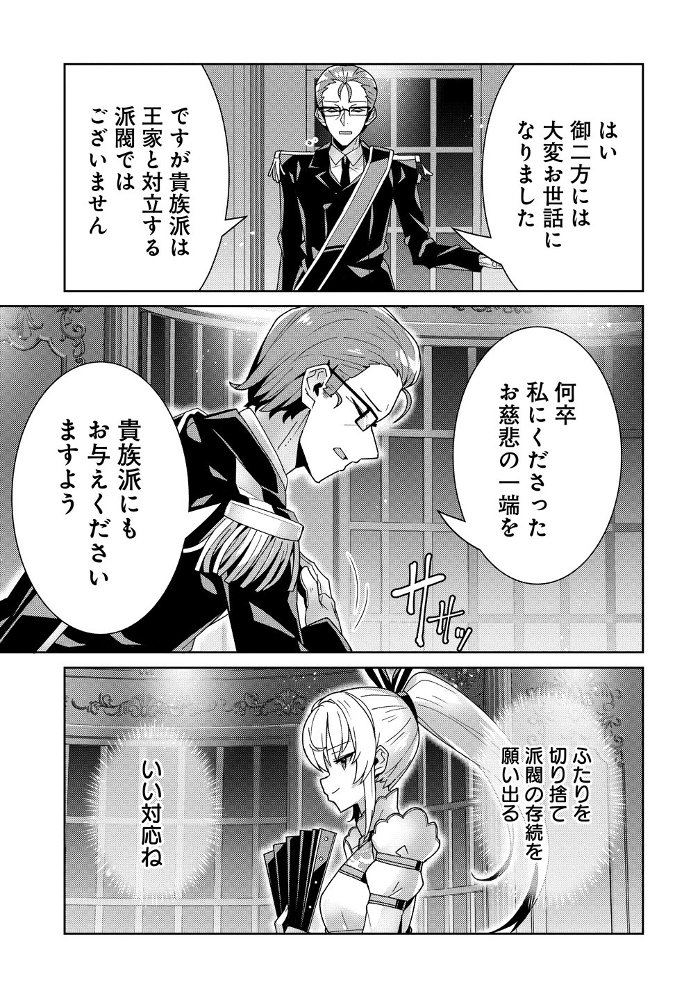 IRANAI AKUYAKU REIJOU, WAGA KUNI DE HIKI TORIMASU WA ～ YUSHUU NA GO REIJOUGATA WO TSUIHOU DA NANTE OROKANA MANE, KUNI WO HOROBOSHIMASHITE YO? ～ Chap 19 - Pic 29