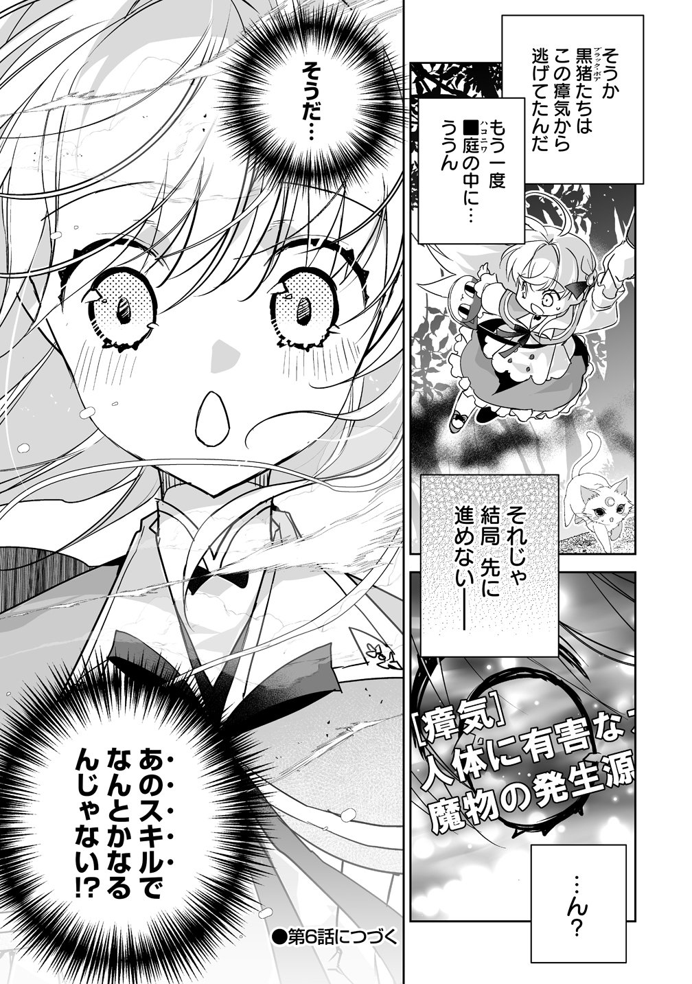 TENSEI YOUJO WA AIBYOU TO NONBIRI TABI WO SURU Chapter 5 page 29 - nihonkuni.com