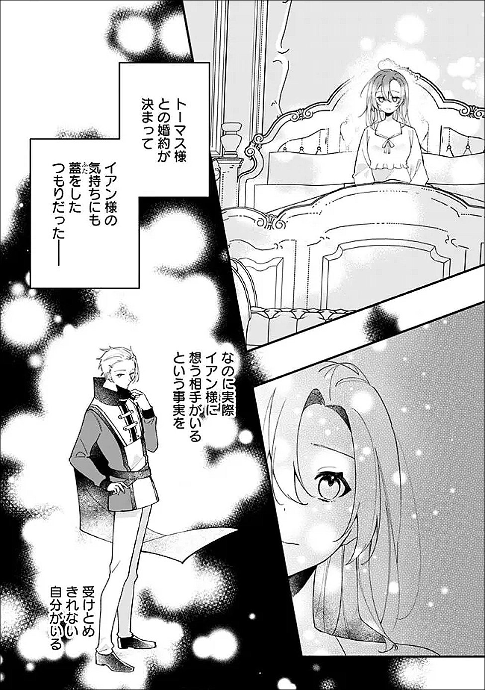 DO MAJIME JIJO NO KONYAKU SOUDOU! MUKUCHI NA KISHIDAN FUKU DANCHOU NI JITSU WA BETA HORE SARETEMASHITA Chap 14 - Pic 2
