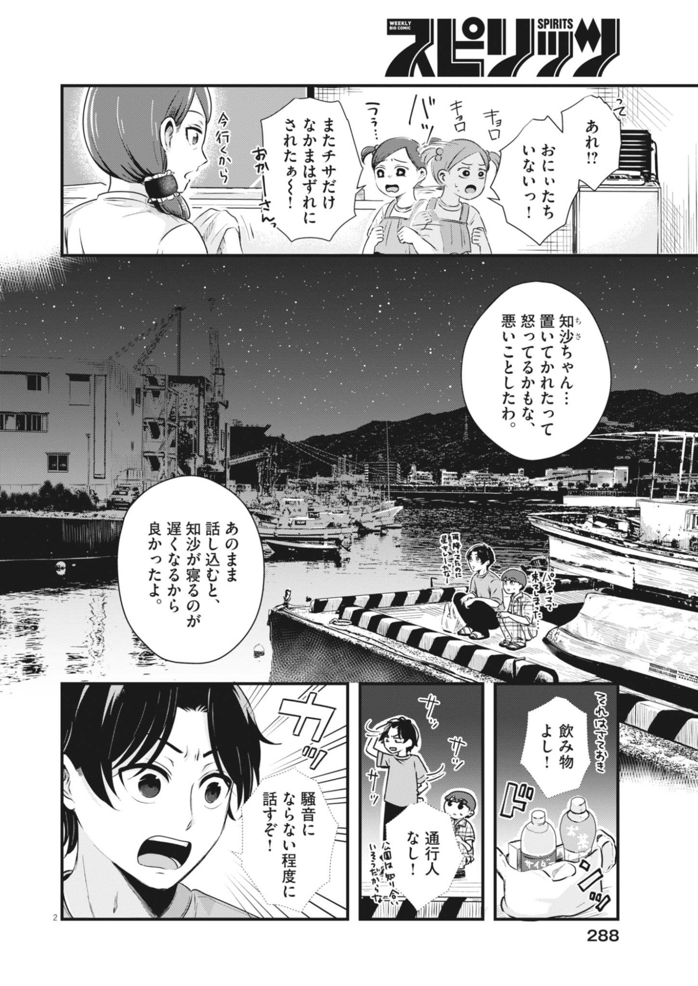 SONNA KOTO KAITE IINDESUKA!? Chap 23 - Pic 2