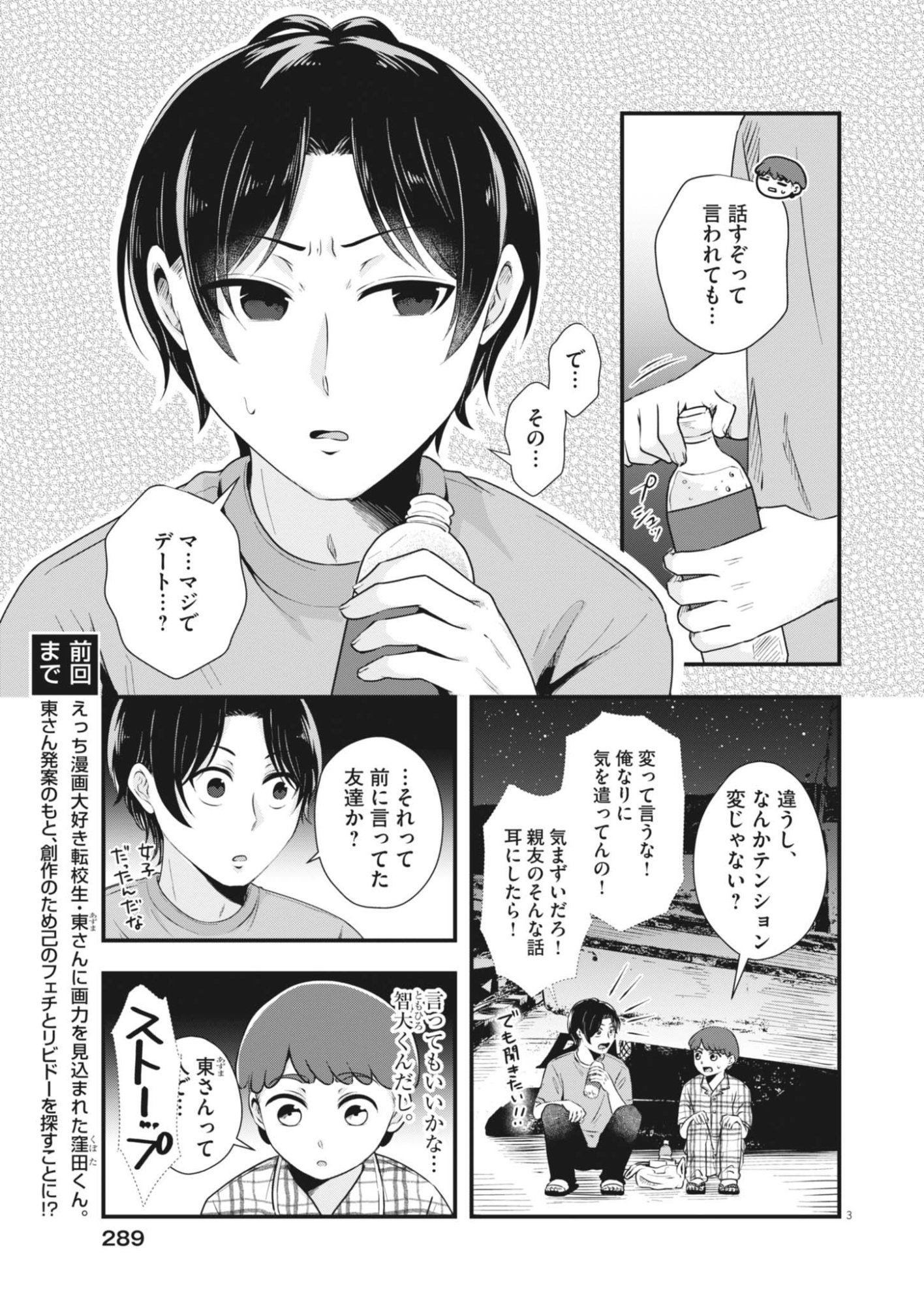 SONNA KOTO KAITE IINDESUKA!? Chap 23 - Pic 3