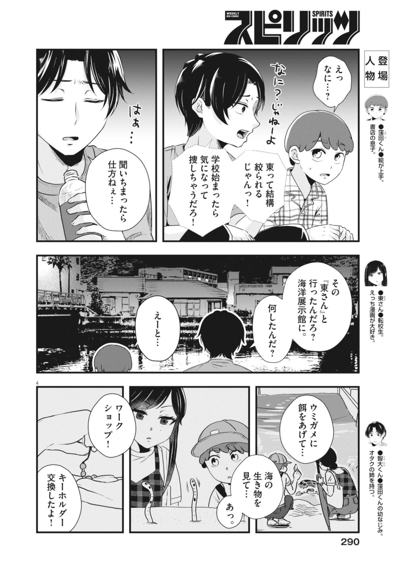 SONNA KOTO KAITE IINDESUKA!? Chap 23 - Pic 4