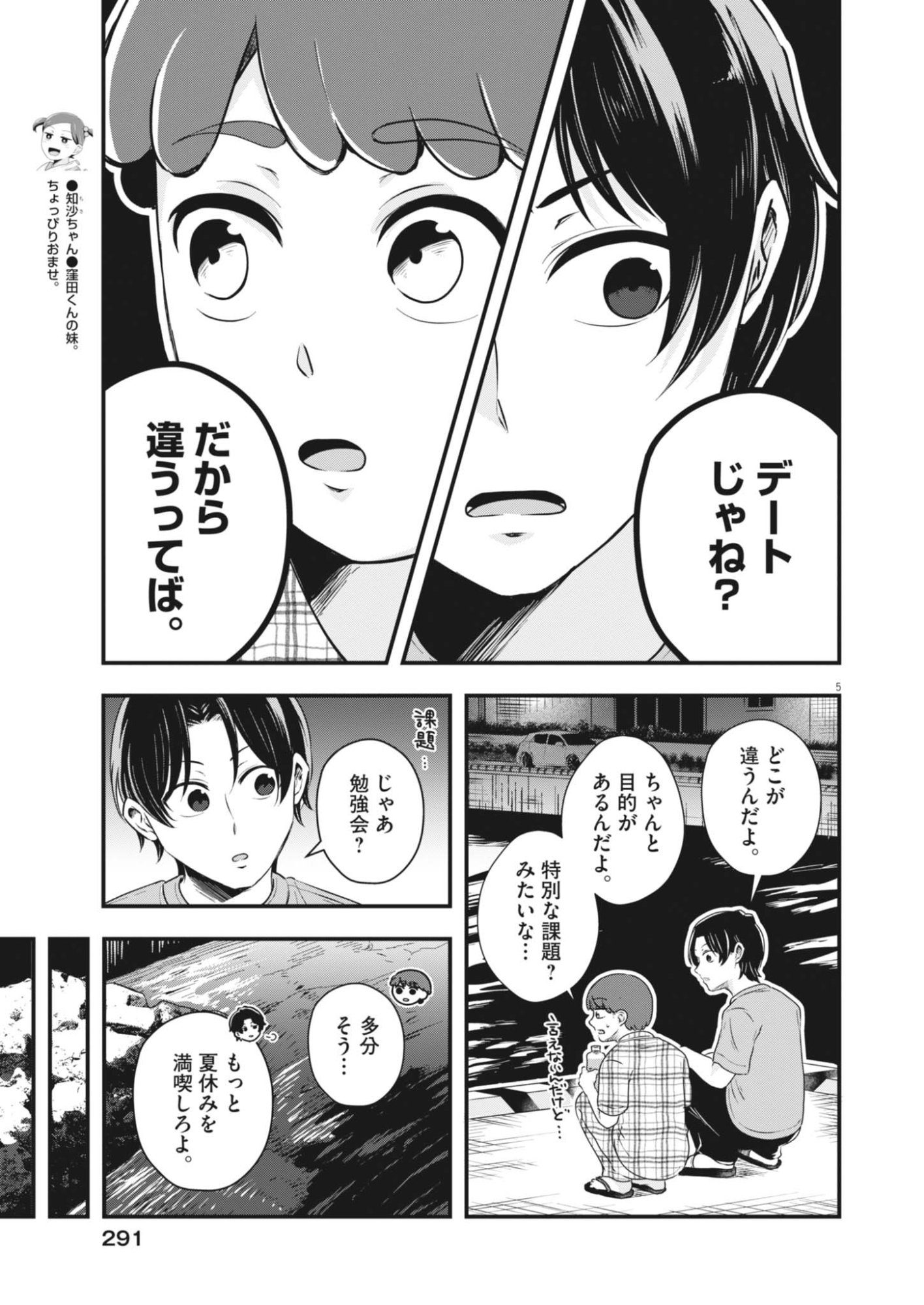 SONNA KOTO KAITE IINDESUKA!? Chap 23 - Pic 5