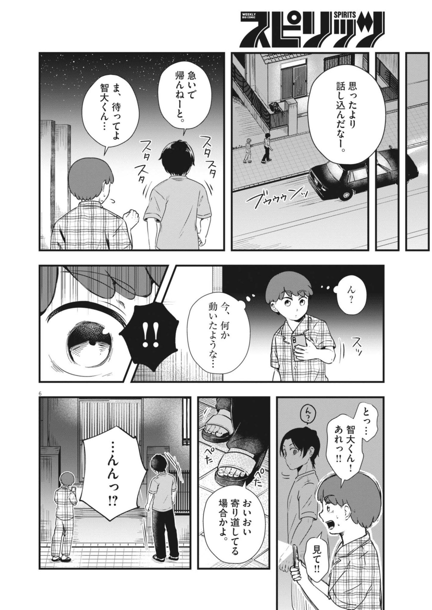 SONNA KOTO KAITE IINDESUKA!? Chap 23 - Pic 6