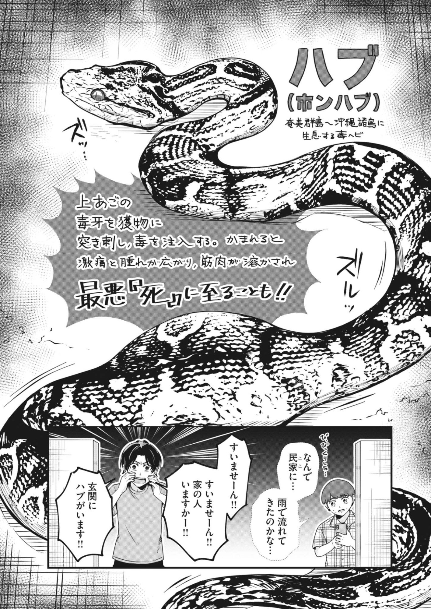SONNA KOTO KAITE IINDESUKA!? Chap 23 - Pic 7