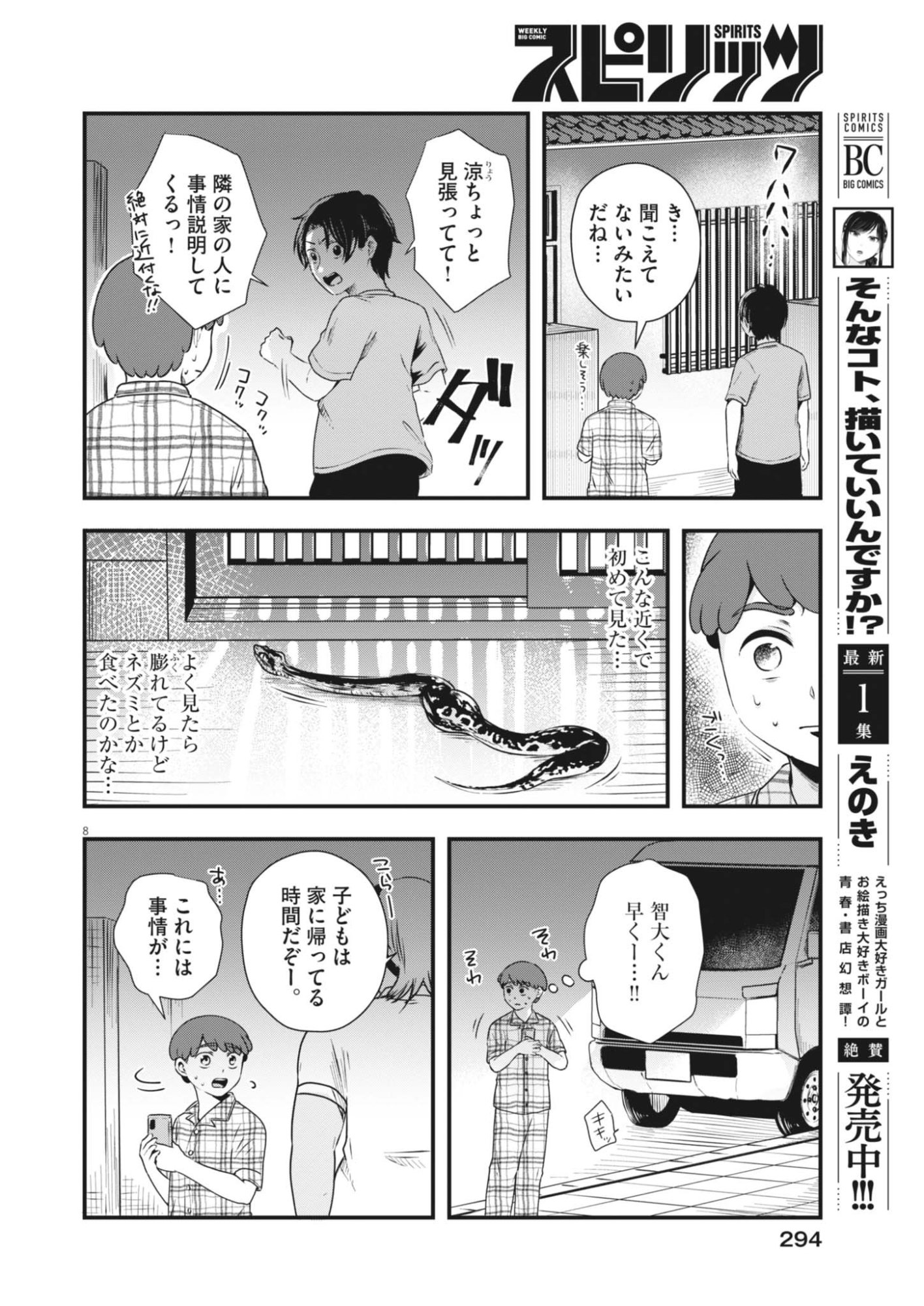 SONNA KOTO KAITE IINDESUKA!? Chap 23 - Pic 8