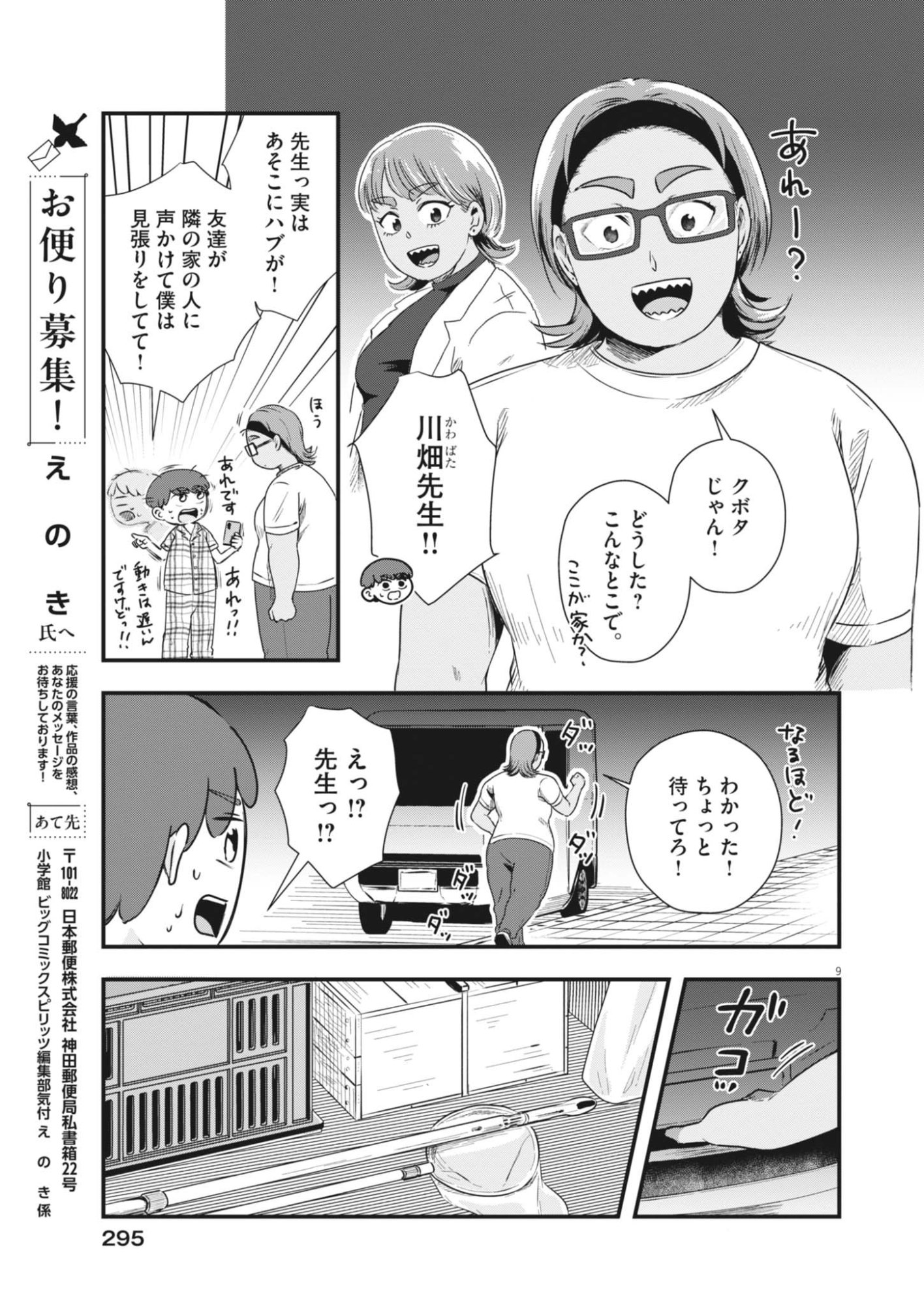 SONNA KOTO KAITE IINDESUKA!? Chap 23 - Pic 9