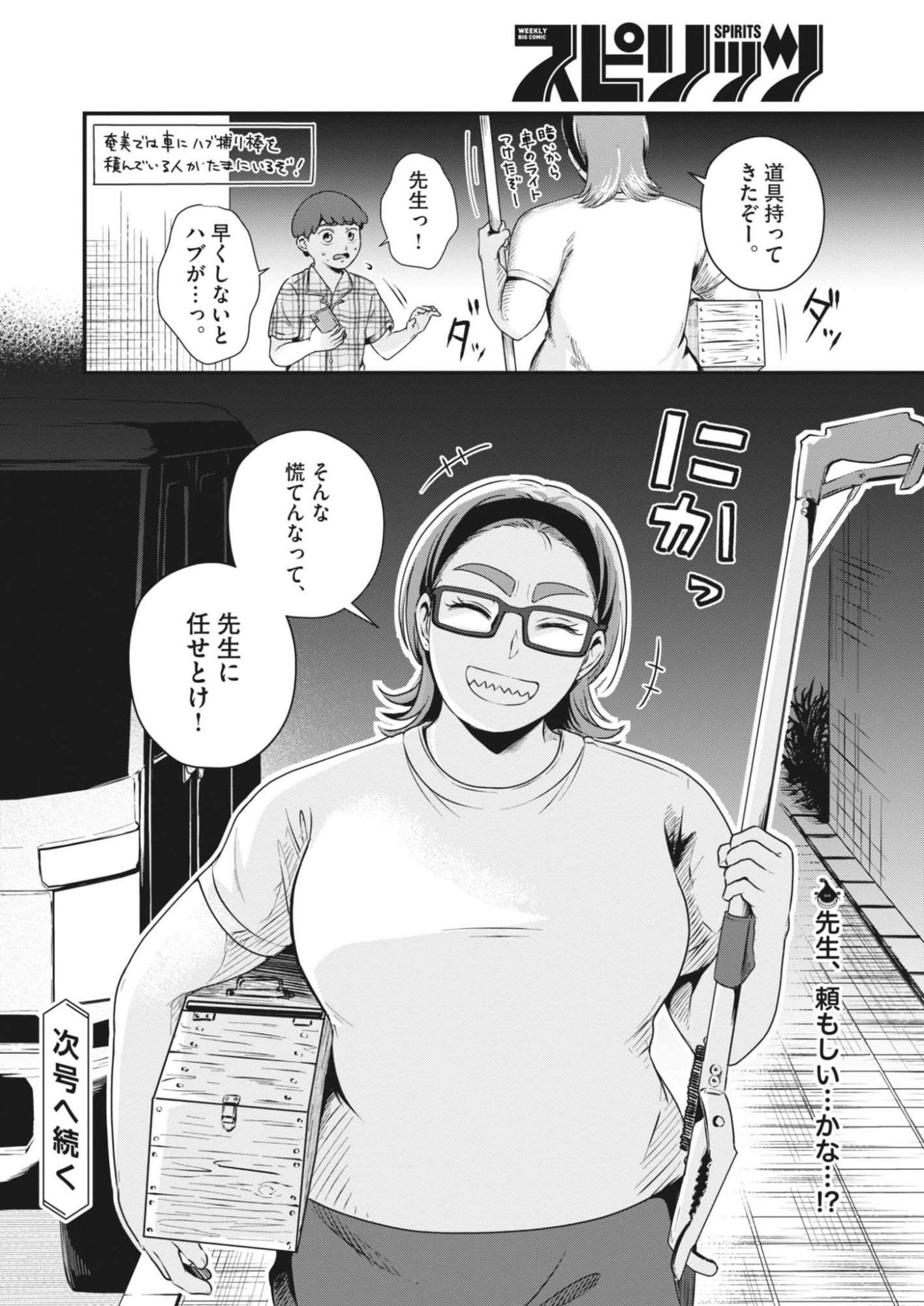 SONNA KOTO KAITE IINDESUKA!? Chap 23 - Pic 10