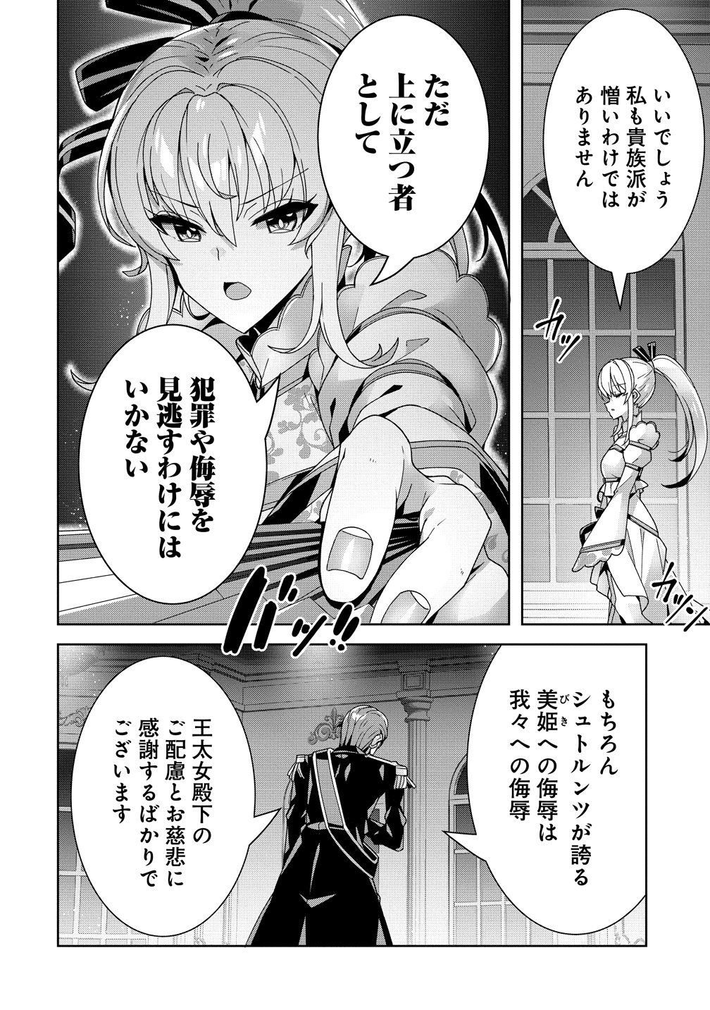 IRANAI AKUYAKU REIJOU, WAGA KUNI DE HIKI TORIMASU WA ～ YUSHUU NA GO REIJOUGATA WO TSUIHOU DA NANTE OROKANA MANE, KUNI WO HOROBOSHIMASHITE YO? ～ Chap 19 - Pic 30