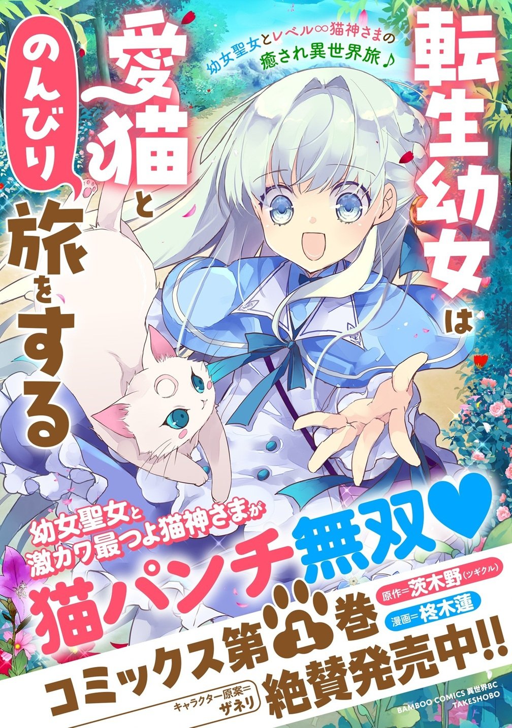 TENSEI YOUJO WA AIBYOU TO NONBIRI TABI WO SURU Chapter 5 page 30 - nihonkuni.com