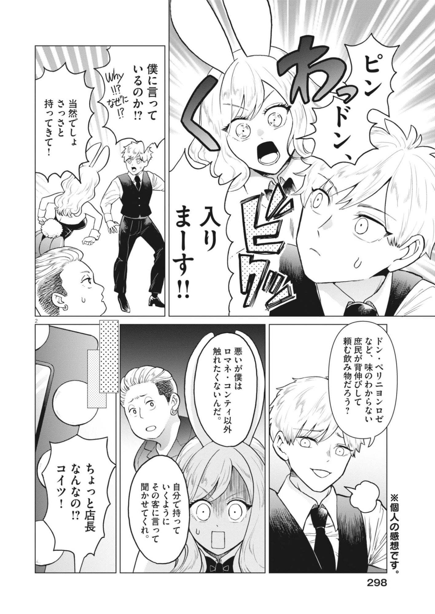 Read BUNNY NIGHT TREATMENT Chapter 17 [High Quality / Full] - Page 2 - dark.nicomanga.com