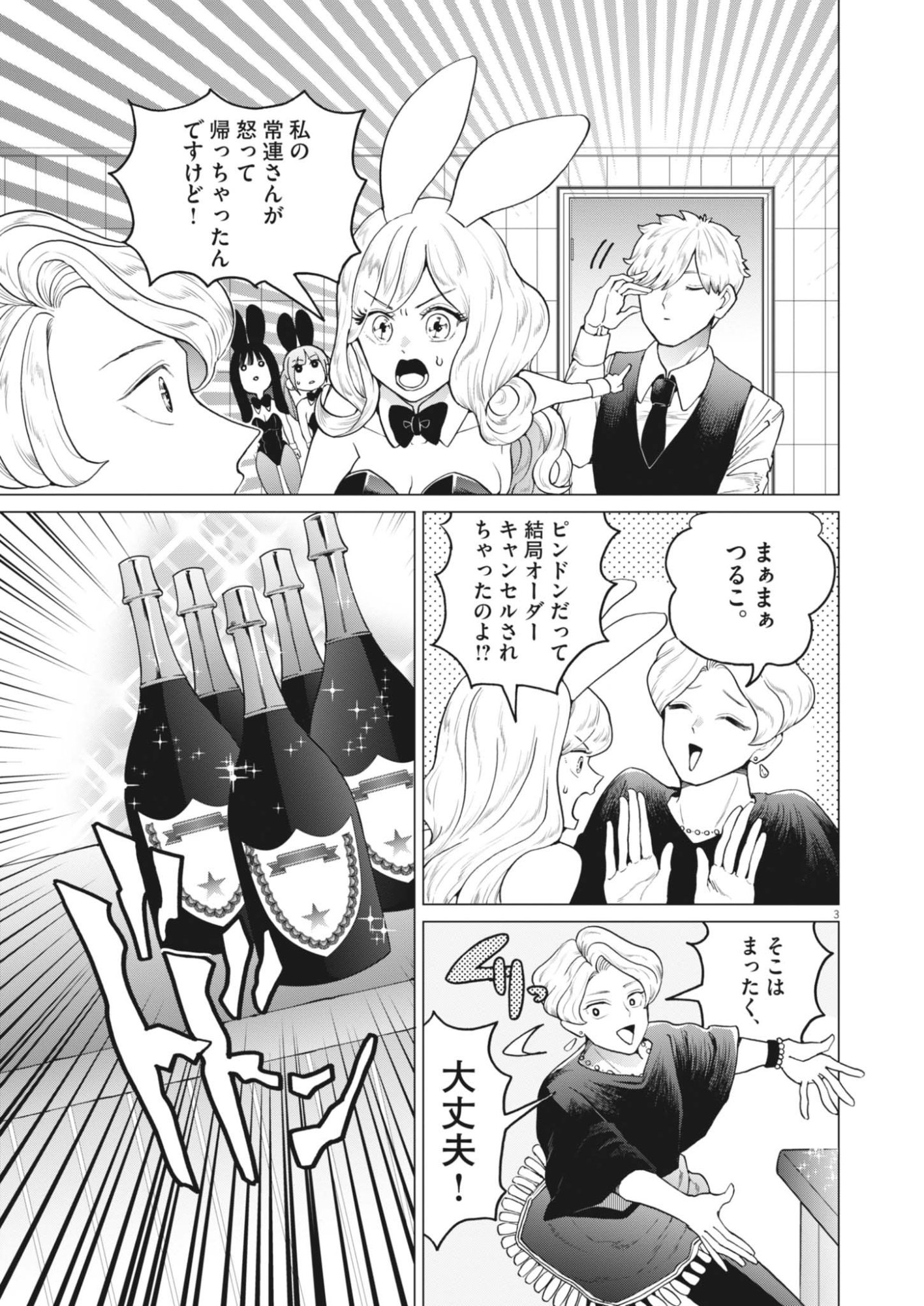 Read BUNNY NIGHT TREATMENT Chapter 17 [High Quality / Full] - Page 3 - dark.nicomanga.com