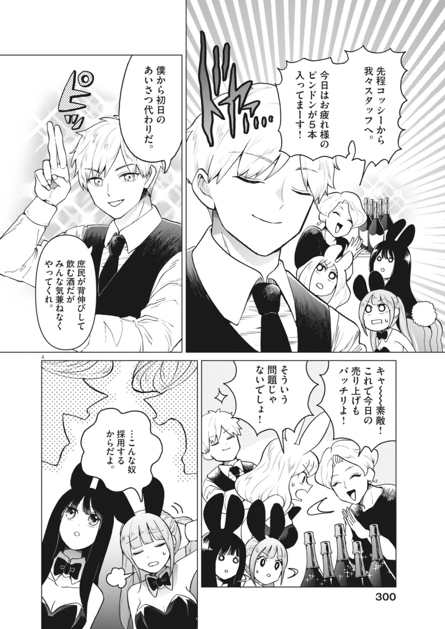 Read BUNNY NIGHT TREATMENT Chapter 17 [High Quality / Full] - Page 4 - dark.nicomanga.com