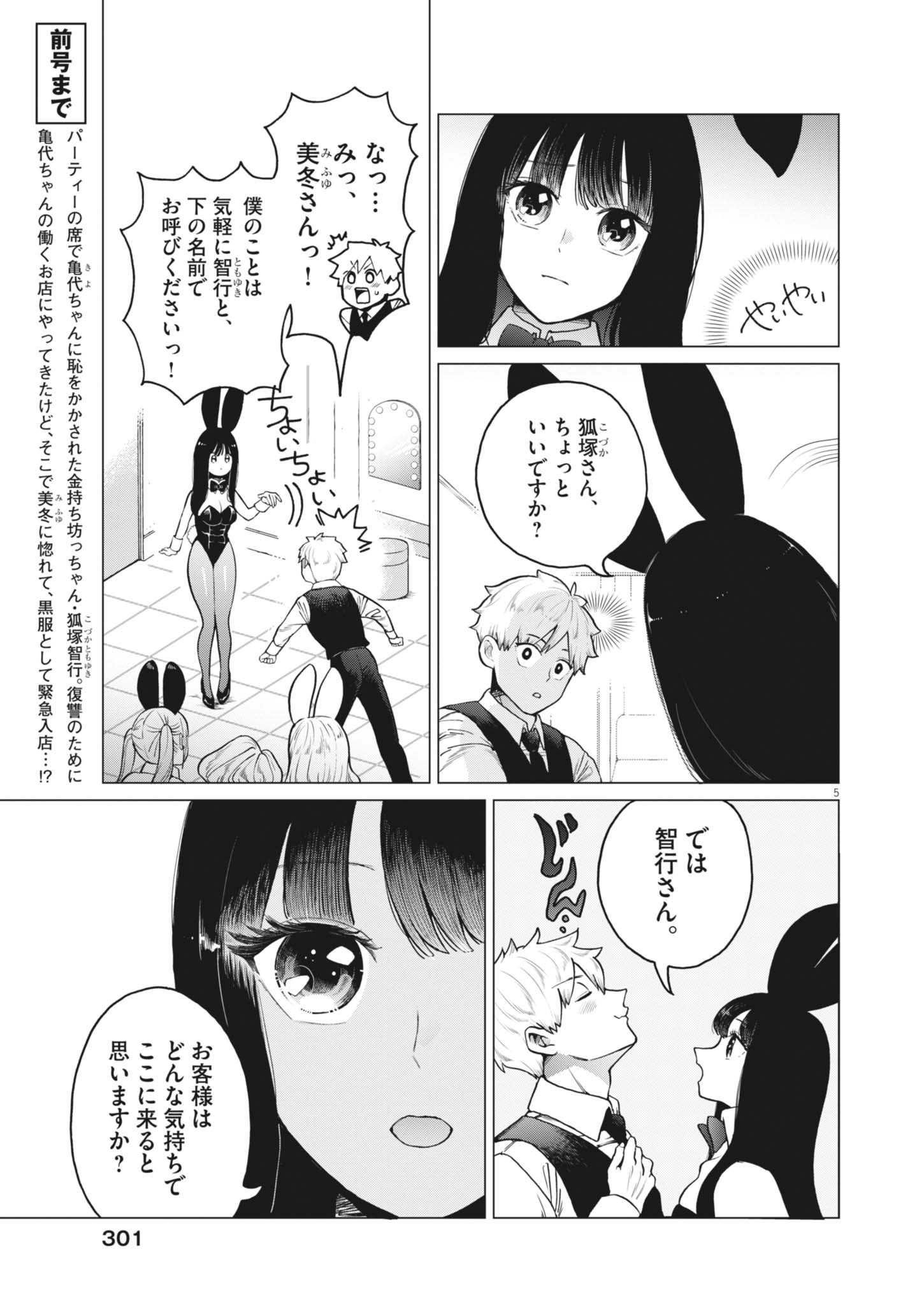 Read BUNNY NIGHT TREATMENT Chapter 17 [High Quality / Full] - Page 5 - dark.nicomanga.com