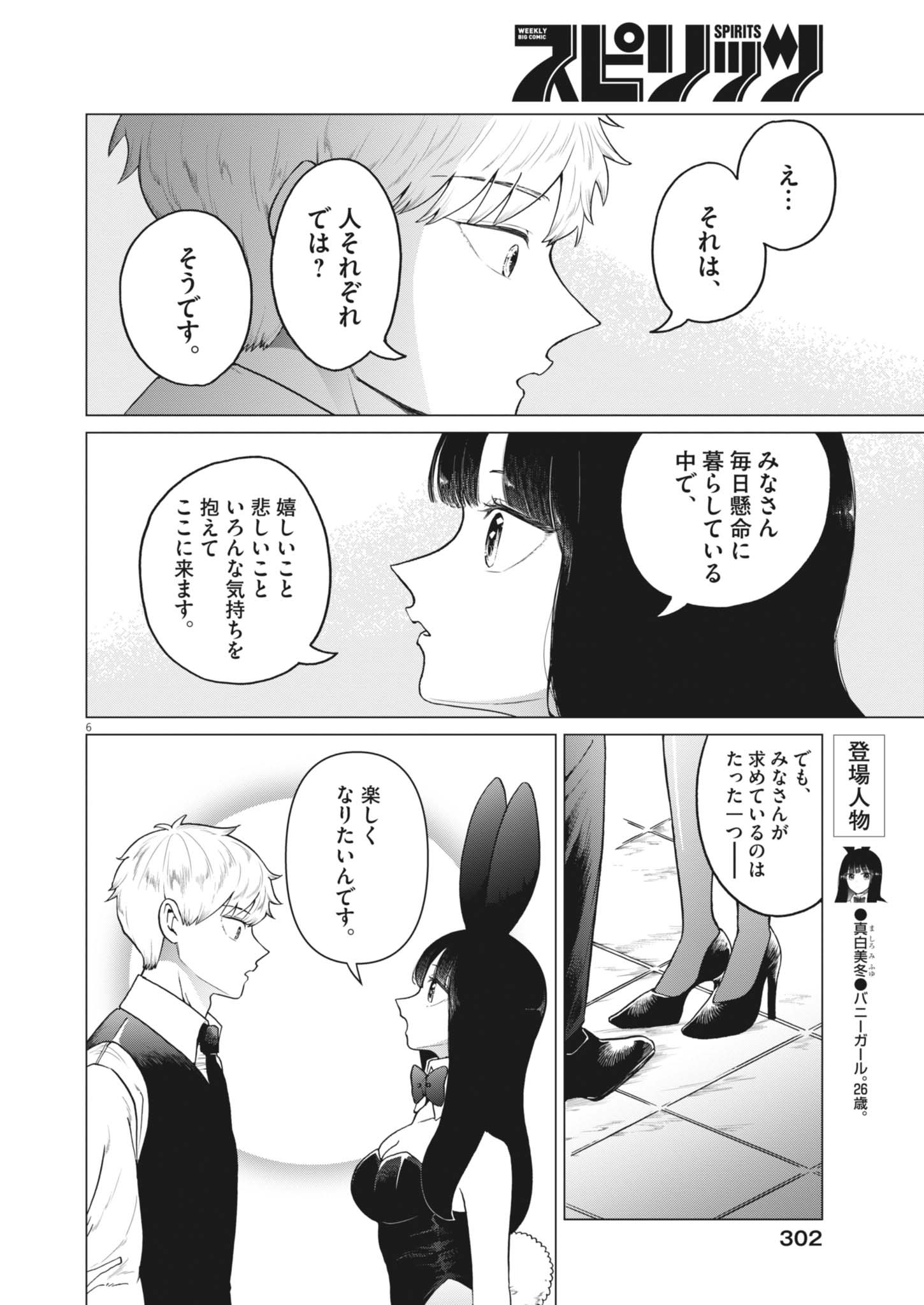 Read BUNNY NIGHT TREATMENT Chapter 17 [High Quality / Full] - Page 6 - dark.nicomanga.com