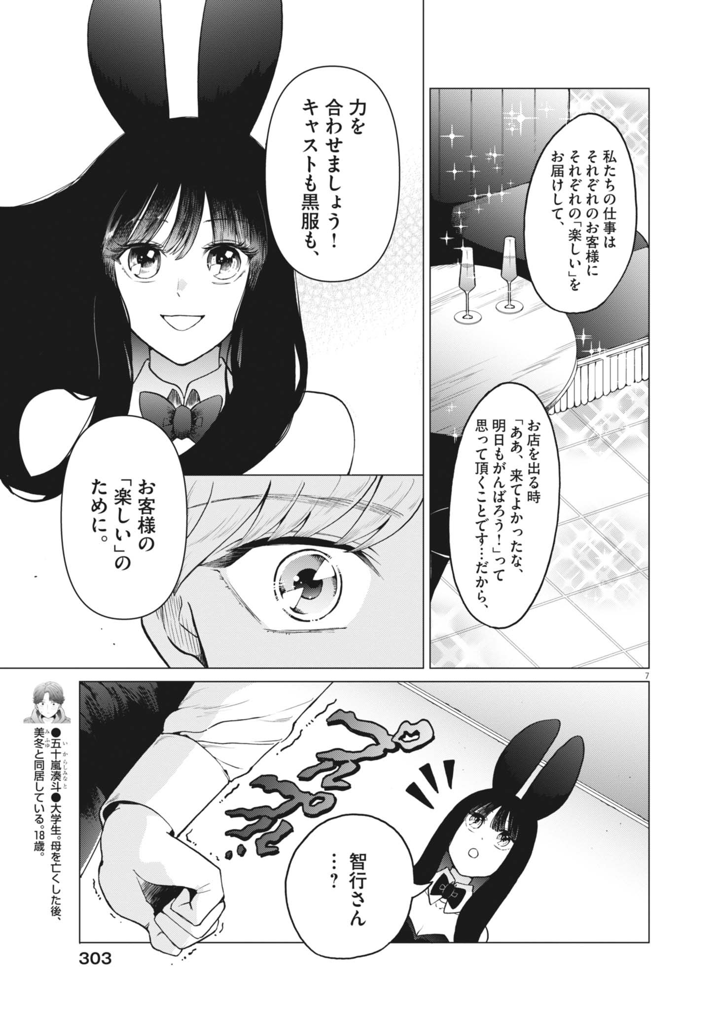 Read BUNNY NIGHT TREATMENT Chapter 17 [High Quality / Full] - Page 7 - dark.nicomanga.com