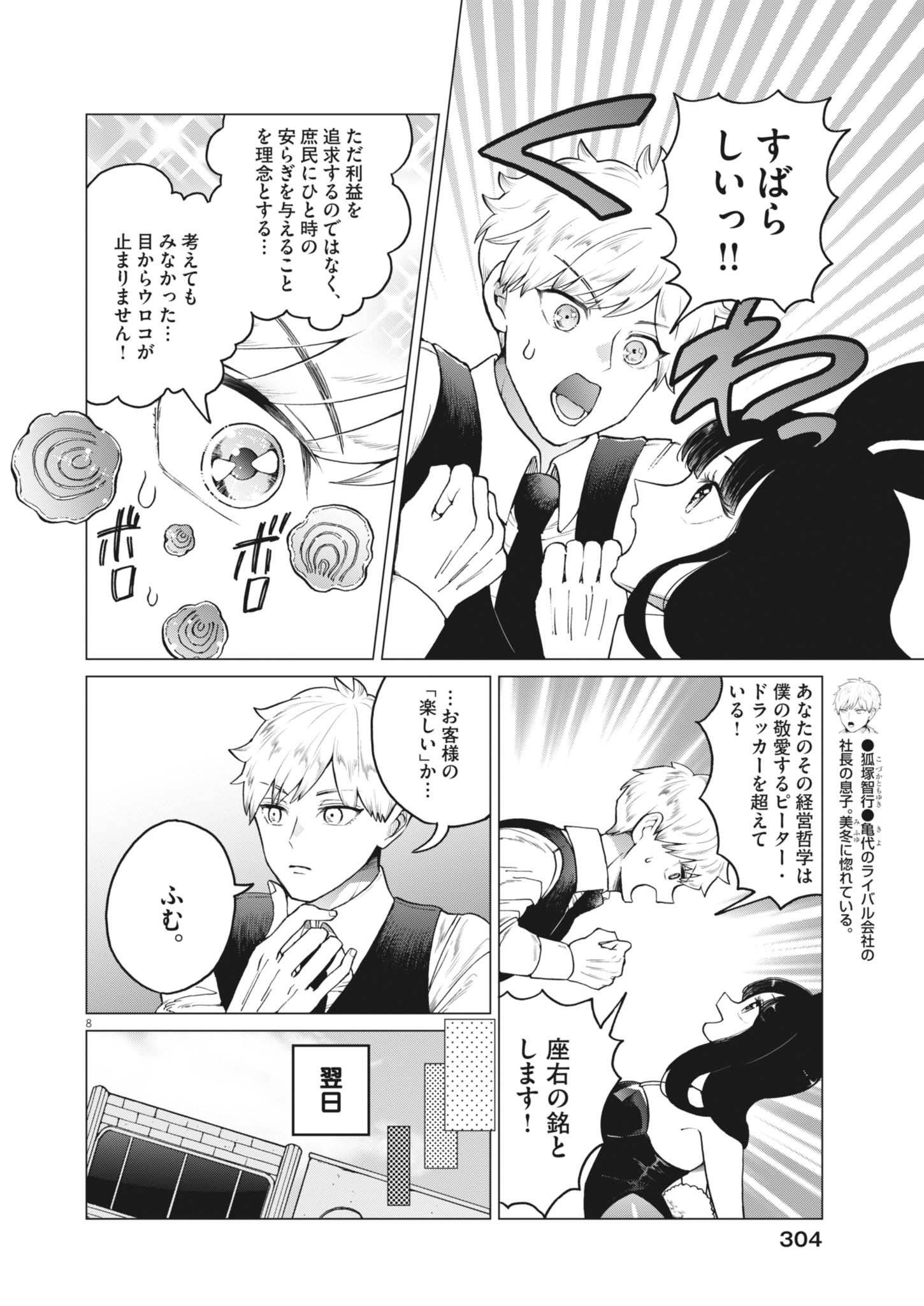 Read BUNNY NIGHT TREATMENT Chapter 17 [High Quality / Full] - Page 8 - dark.nicomanga.com
