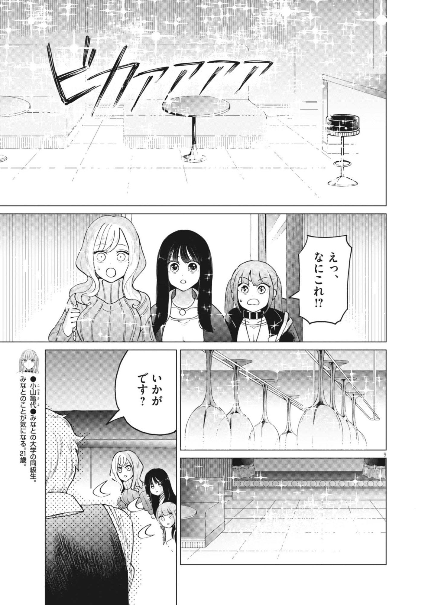 Read BUNNY NIGHT TREATMENT Chapter 17 [High Quality / Full] - Page 9 - dark.nicomanga.com