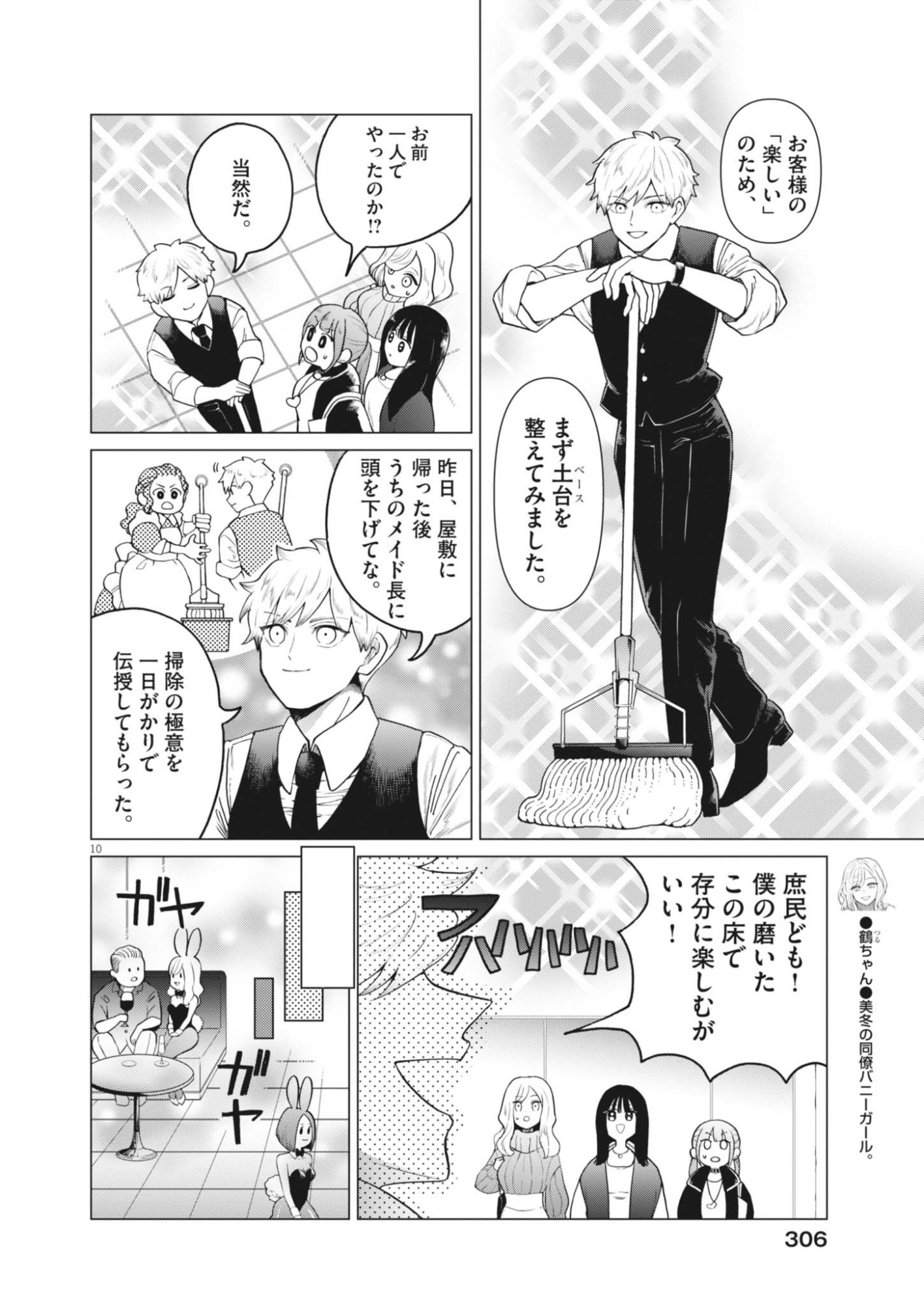 Read BUNNY NIGHT TREATMENT Chapter 17 [High Quality / Full] - Page 10 - dark.nicomanga.com