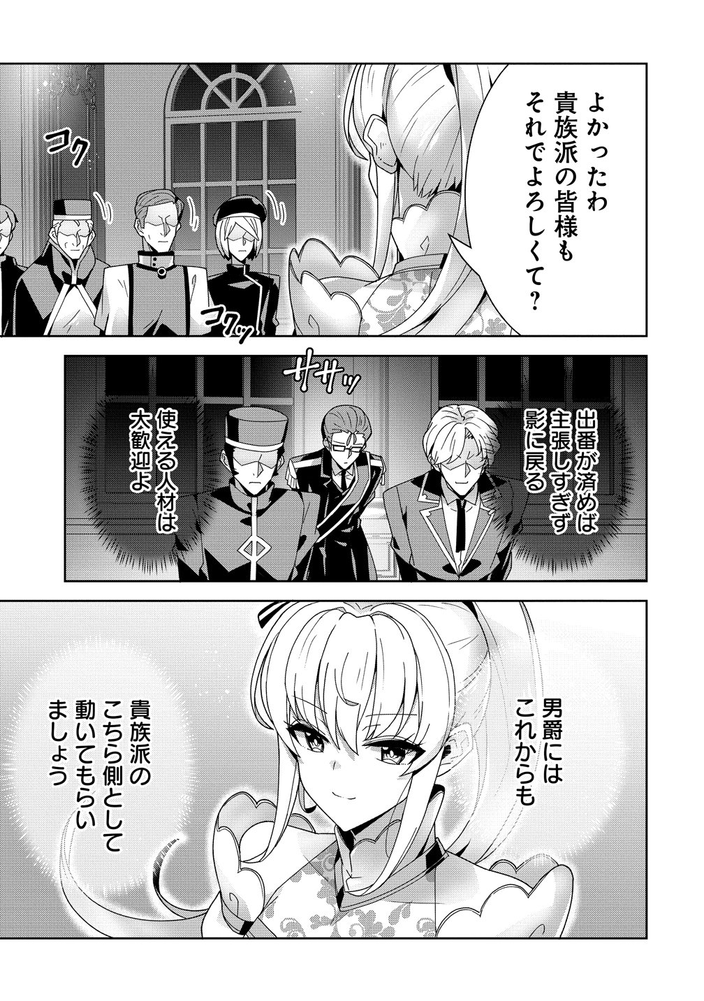 IRANAI AKUYAKU REIJOU, WAGA KUNI DE HIKI TORIMASU WA ～ YUSHUU NA GO REIJOUGATA WO TSUIHOU DA NANTE OROKANA MANE, KUNI WO HOROBOSHIMASHITE YO? ～ Chap 19 - Pic 31