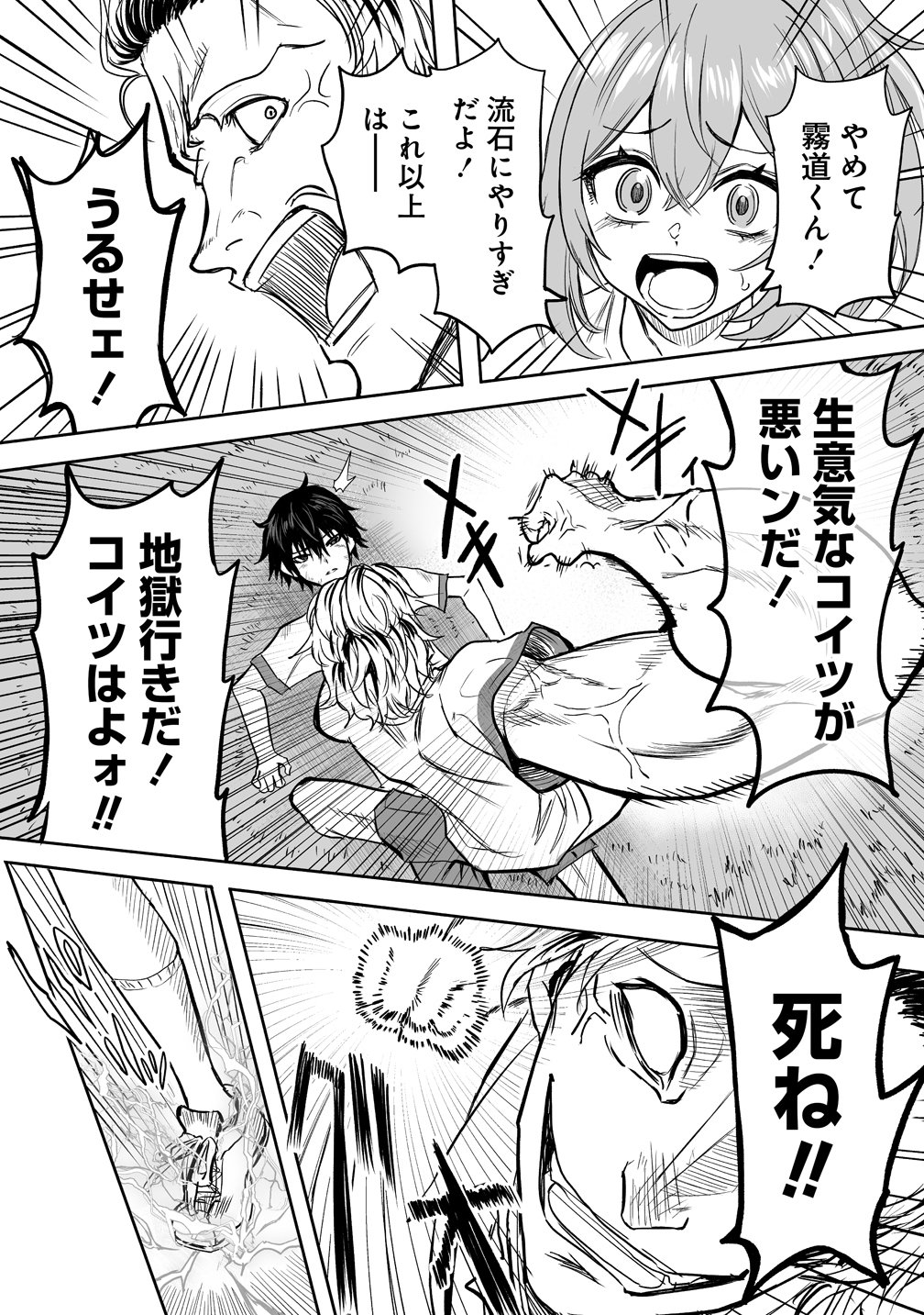 INOU GAKUEN NO SAIKYOU WA HEION NI HISOMU: KIKAKU-GAI NO KAIBUTSU, MUNOU WO ENJI GAKUEN WO KAGE KARA SHIHAI SURU Chap 1 - Pic 31
