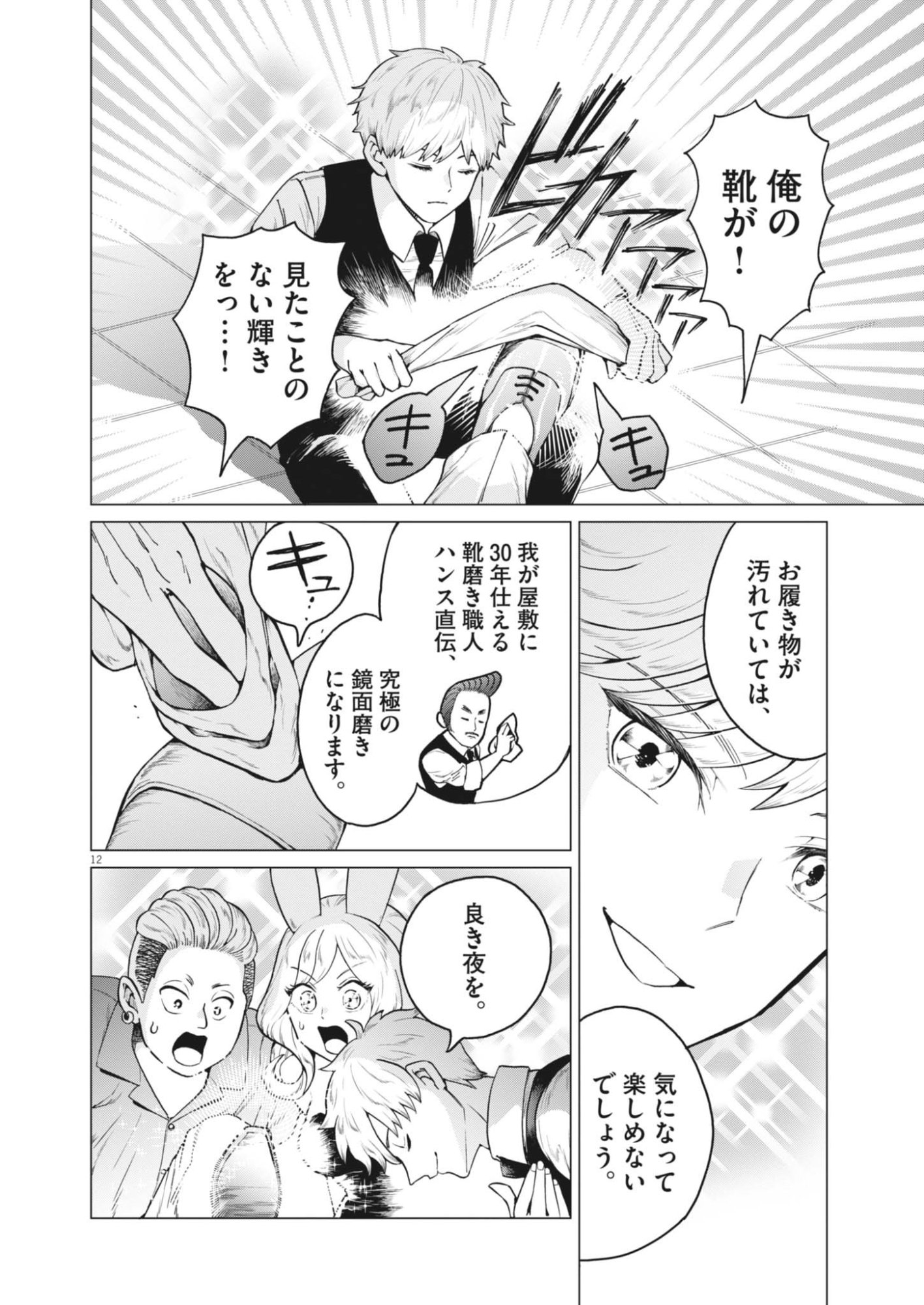 Read BUNNY NIGHT TREATMENT Chapter 17 [High Quality / Full] - Page 12 - dark.nicomanga.com