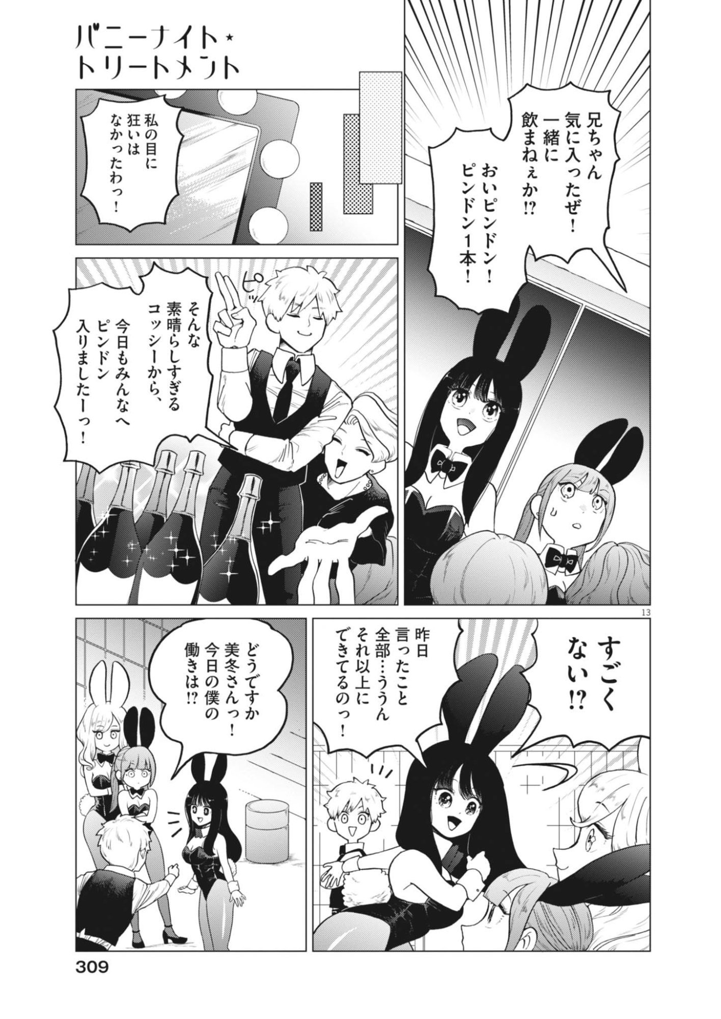 Read BUNNY NIGHT TREATMENT Chapter 17 [High Quality / Full] - Page 13 - dark.nicomanga.com