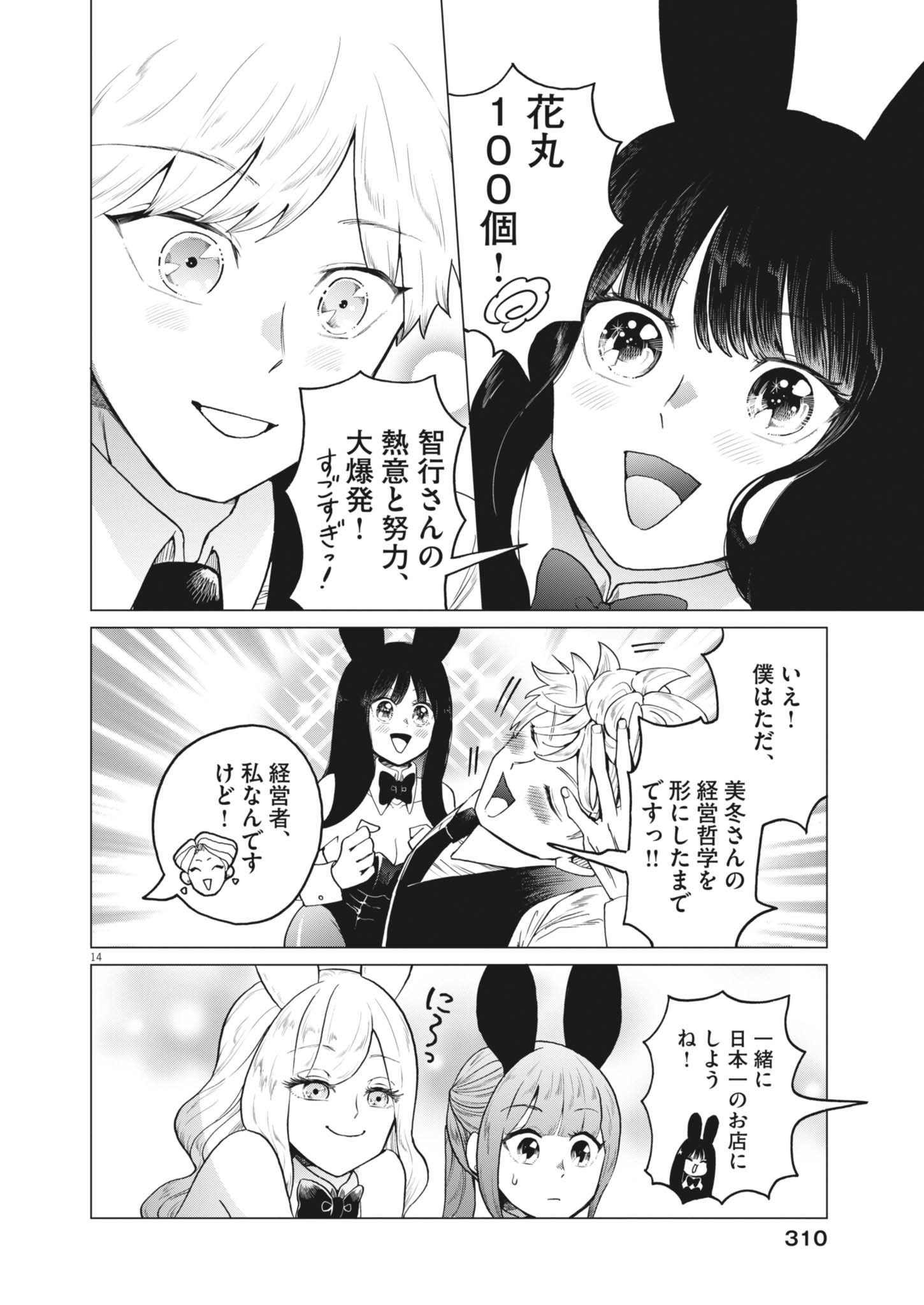 Read BUNNY NIGHT TREATMENT Chapter 17 [High Quality / Full] - Page 14 - dark.nicomanga.com