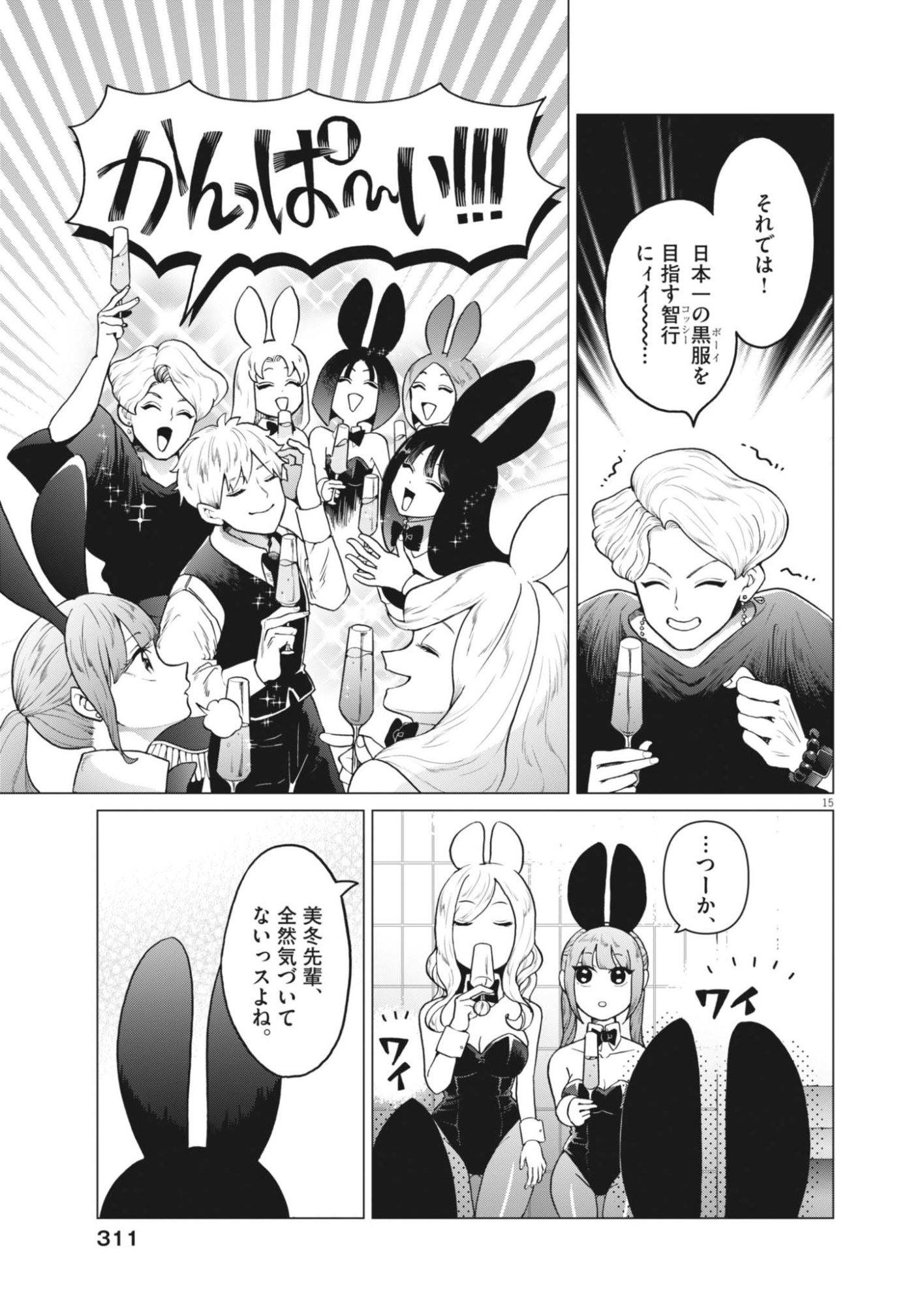 Read BUNNY NIGHT TREATMENT Chapter 17 [High Quality / Full] - Page 15 - dark.nicomanga.com