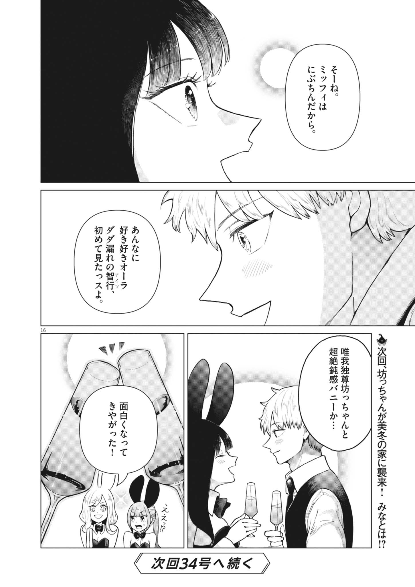 Read BUNNY NIGHT TREATMENT Chapter 17 [High Quality / Full] - Page 16 - dark.nicomanga.com