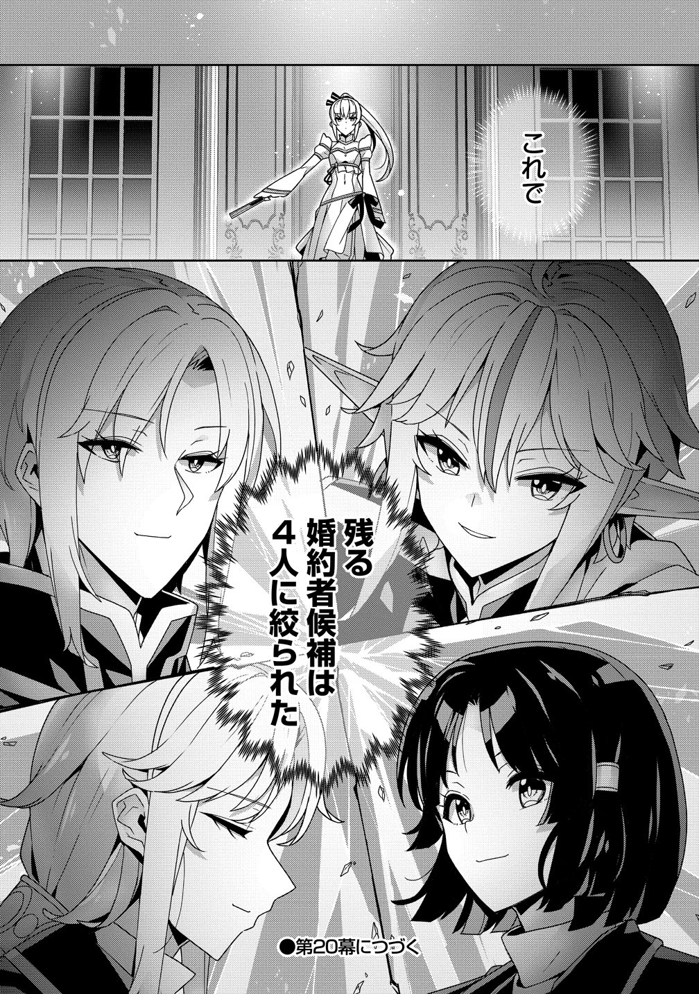 IRANAI AKUYAKU REIJOU, WAGA KUNI DE HIKI TORIMASU WA ～ YUSHUU NA GO REIJOUGATA WO TSUIHOU DA NANTE OROKANA MANE, KUNI WO HOROBOSHIMASHITE YO? ～ Chap 19 - Pic 32