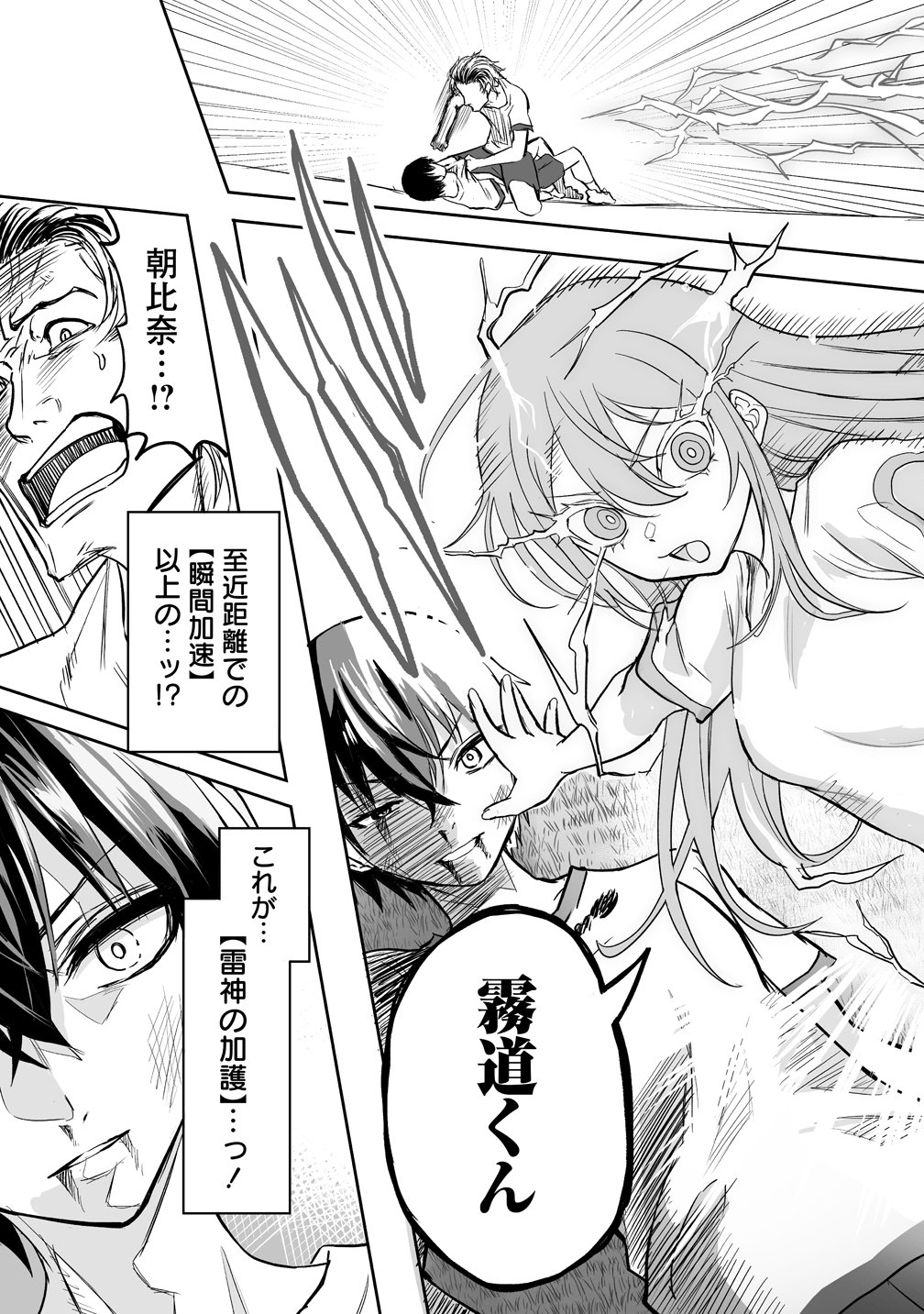 INOU GAKUEN NO SAIKYOU WA HEION NI HISOMU: KIKAKU-GAI NO KAIBUTSU, MUNOU WO ENJI GAKUEN WO KAGE KARA SHIHAI SURU Chap 1 - Pic 33