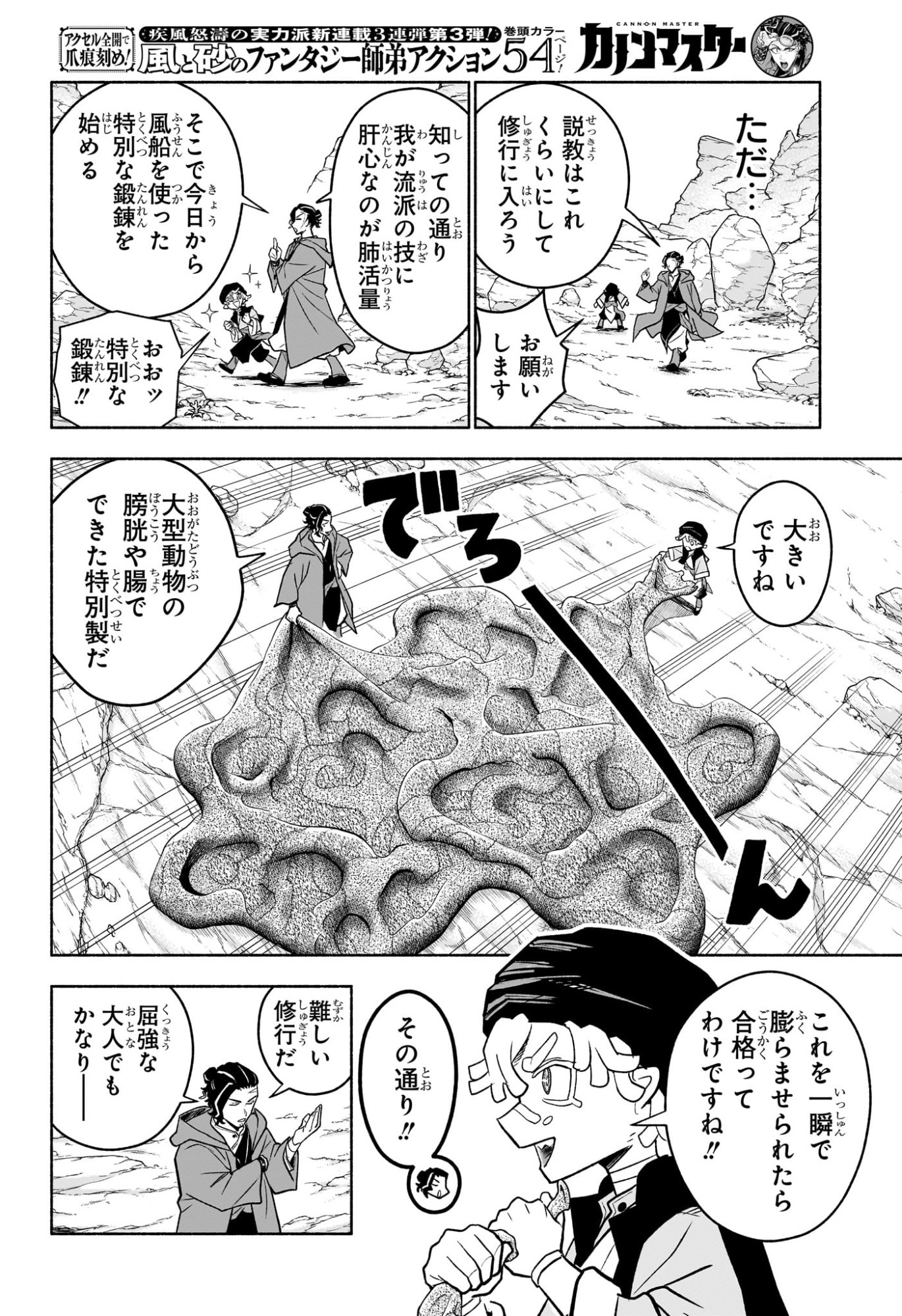Read CANNON MASTER Chapter 1 [High Quality / Full] - Page 13 - dark.nicomanga.com