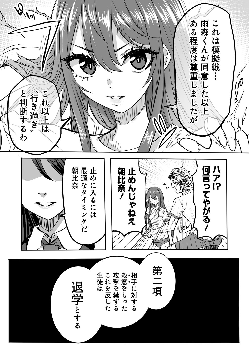 INOU GAKUEN NO SAIKYOU WA HEION NI HISOMU: KIKAKU-GAI NO KAIBUTSU, MUNOU WO ENJI GAKUEN WO KAGE KARA SHIHAI SURU Chap 1 - Pic 34