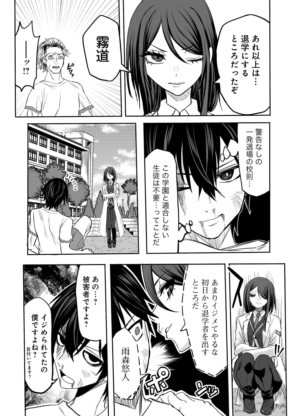 INOU GAKUEN NO SAIKYOU WA HEION NI HISOMU: KIKAKU-GAI NO KAIBUTSU, MUNOU WO ENJI GAKUEN WO KAGE KARA SHIHAI SURU Chap 1 - Pic 35