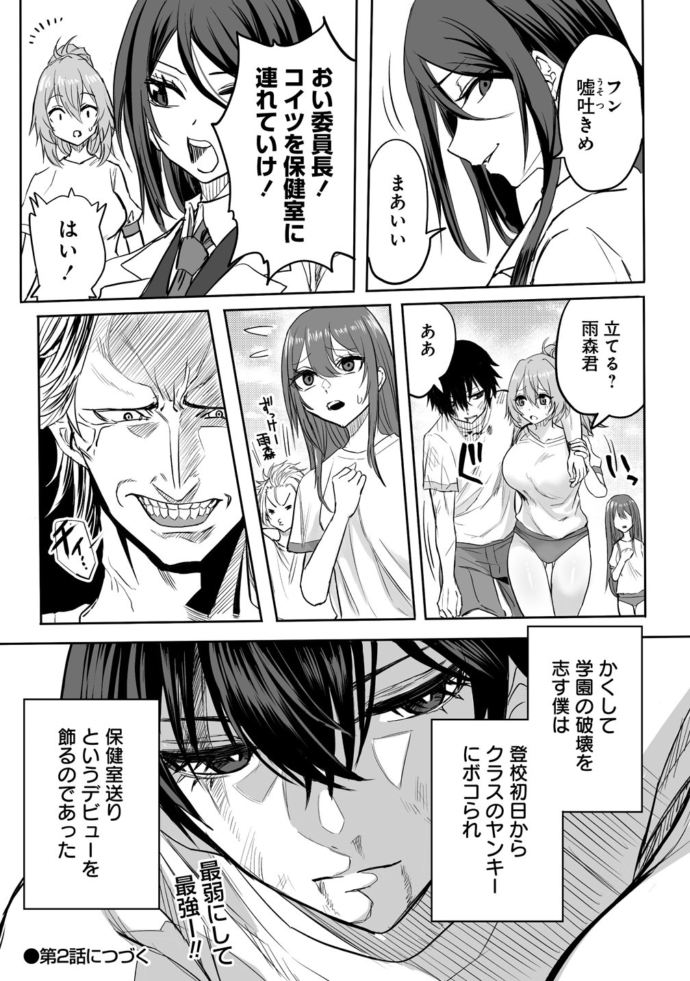 INOU GAKUEN NO SAIKYOU WA HEION NI HISOMU: KIKAKU-GAI NO KAIBUTSU, MUNOU WO ENJI GAKUEN WO KAGE KARA SHIHAI SURU Chap 1 - Pic 36
