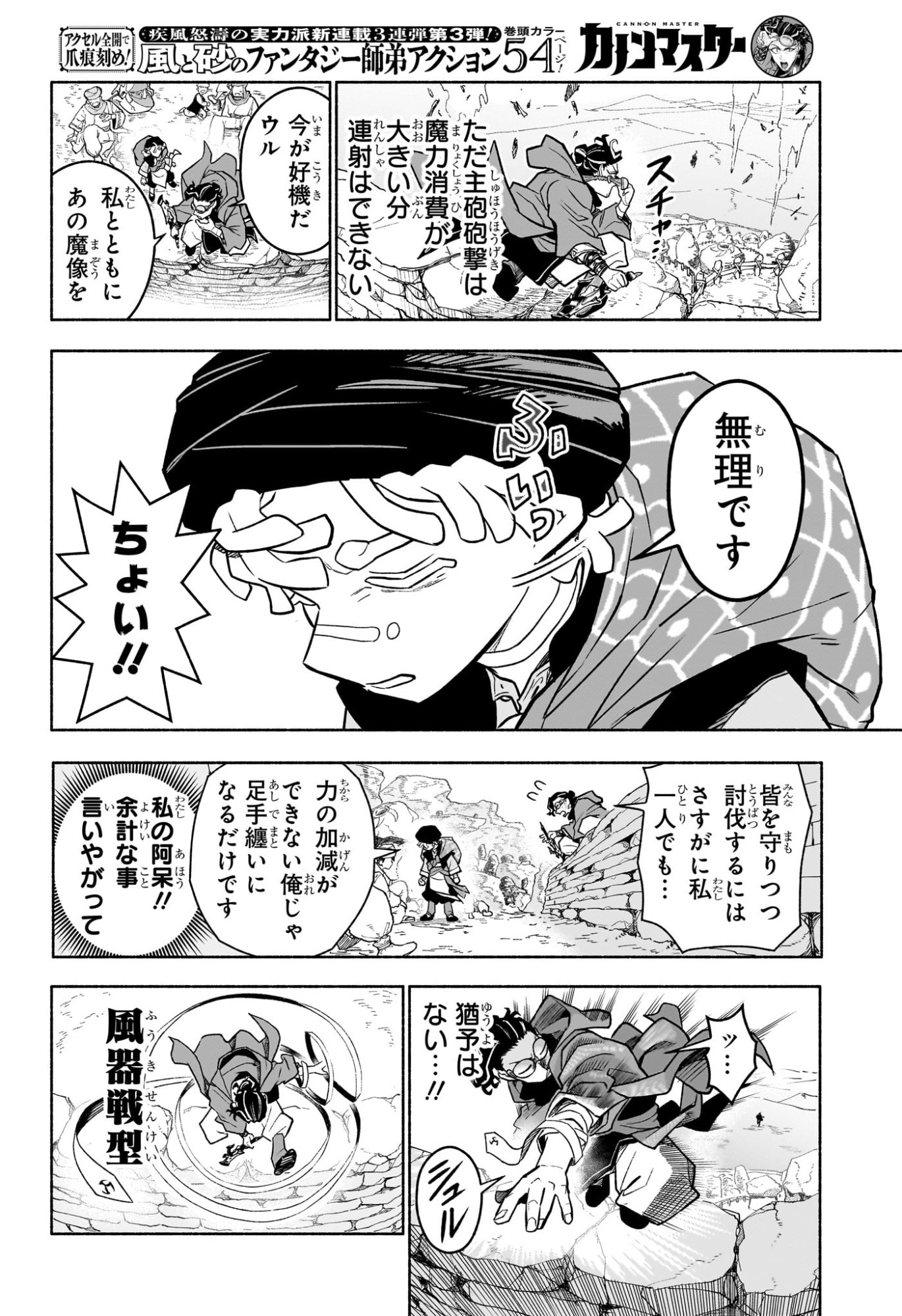 Read CANNON MASTER Chapter 1 [High Quality / Full] - Page 27 - dark.nicomanga.com